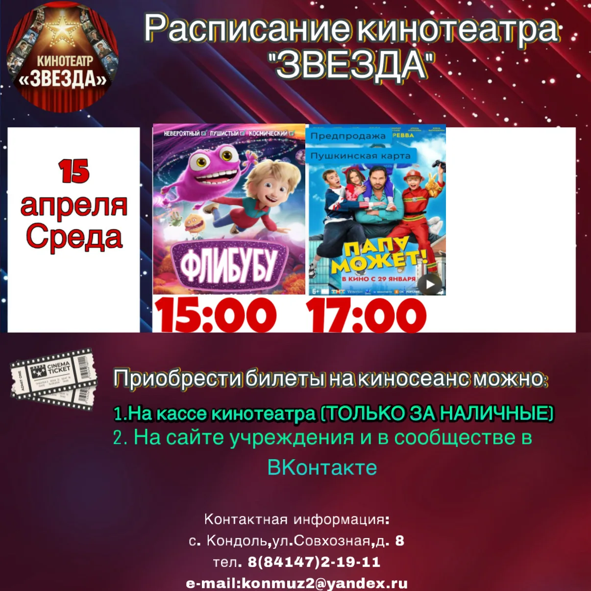 В кинозале Звезда на этой неделе — настоящая кино-подборка для всех 🎬✨