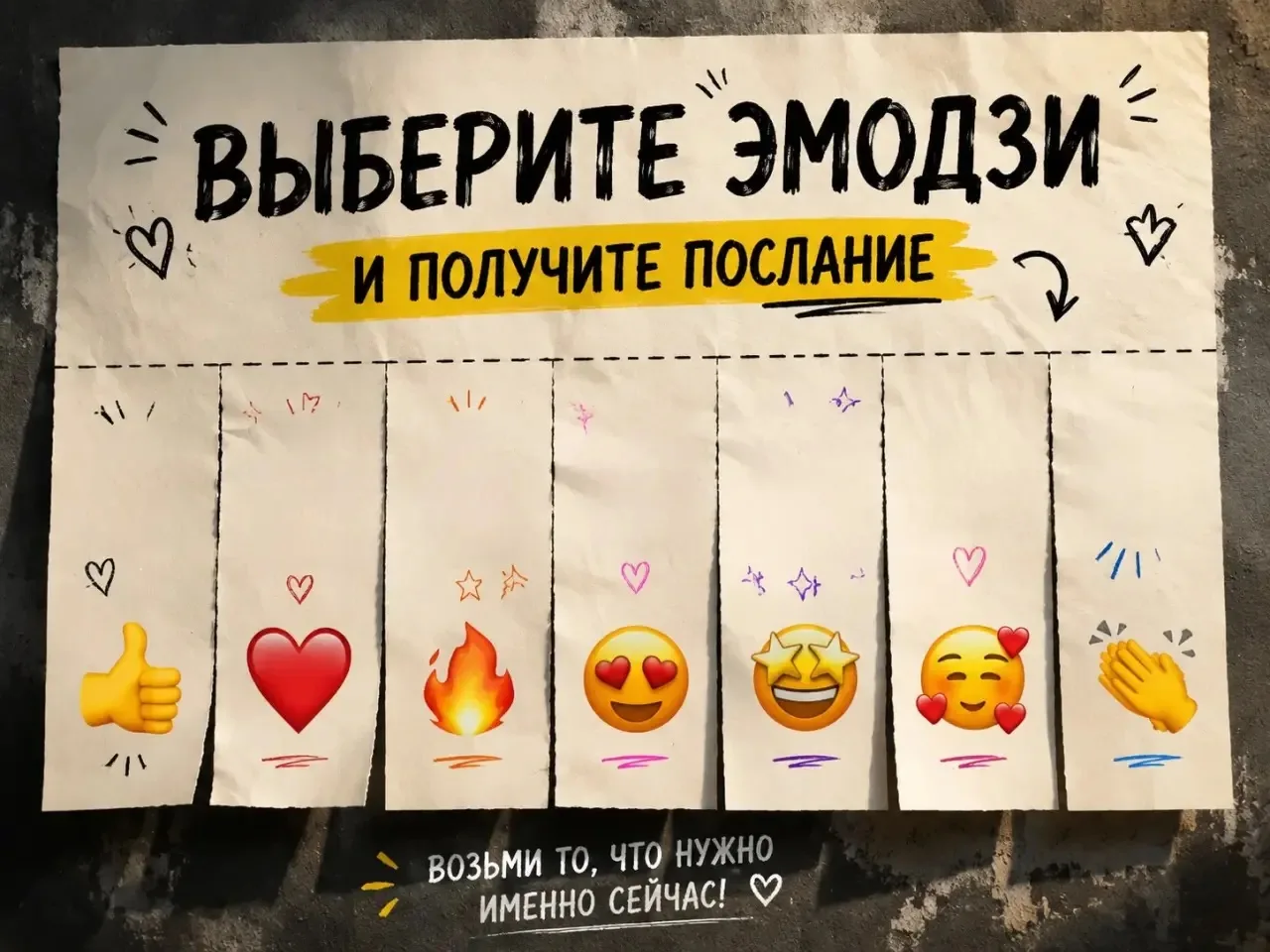 ❤️ Тепло, которое нужно каждому: выбираем эмодзи и заряжаемся мотивацией

Иногда человеку просто нео
