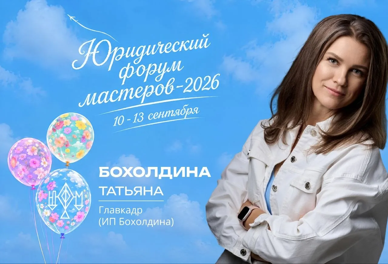 Татьяна Бохолдина, основатель проекта "Главкадр", выступит в секции "Предпроверочный ан...