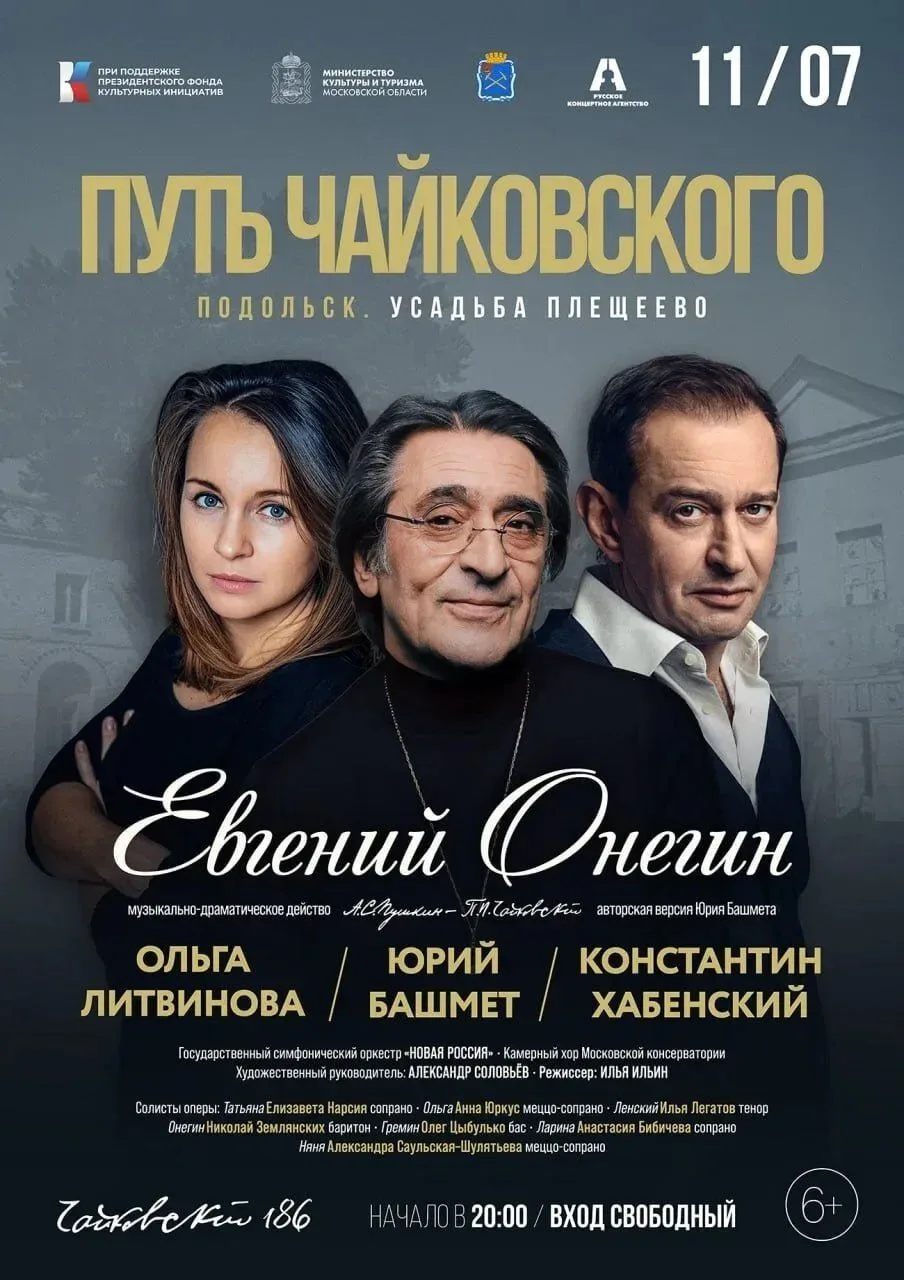 Гала-концерт «Путь Чайковского» во второй раз состоится в усадьбе Плещеево!