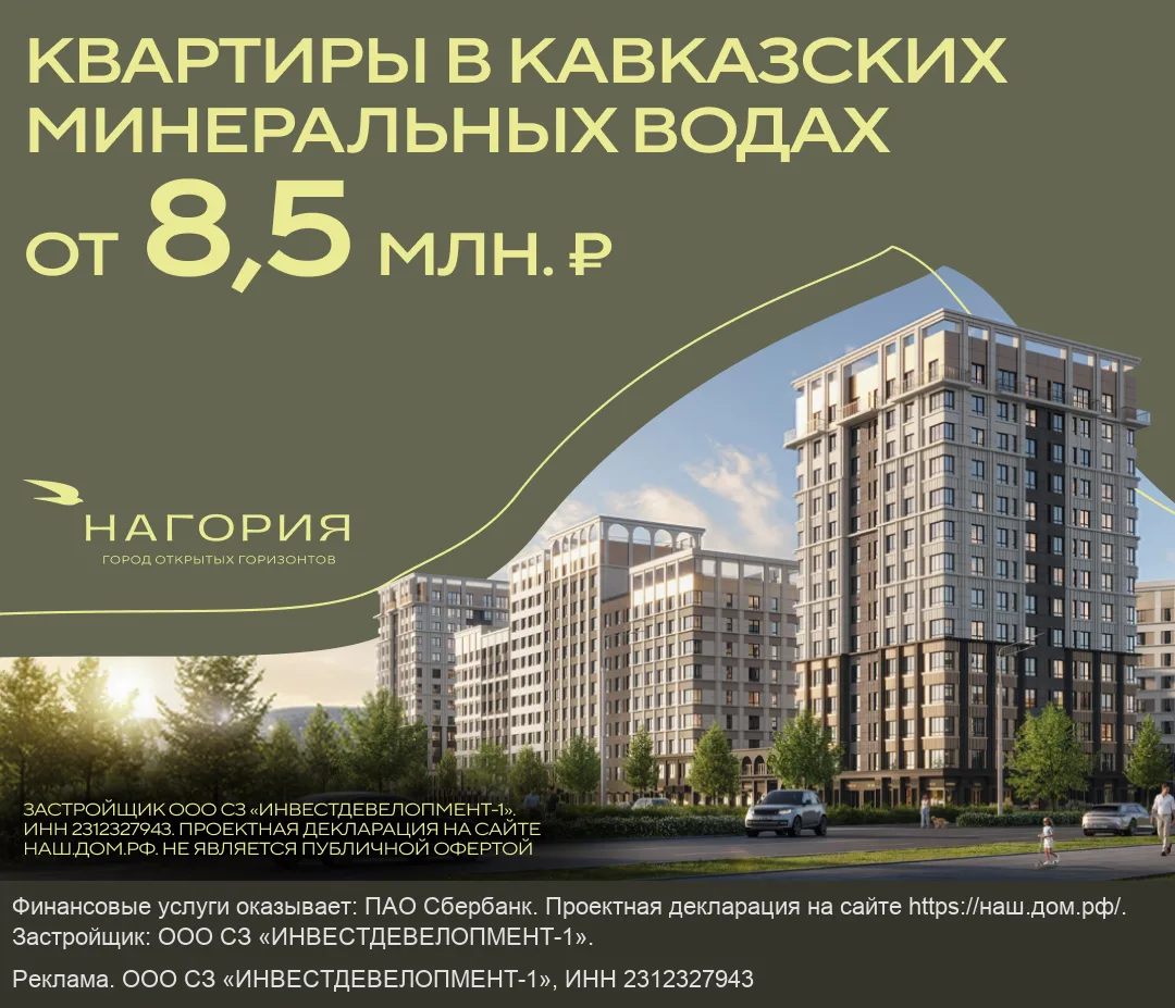 ЖК Нагория - квартал на 150га в окружении горной природы