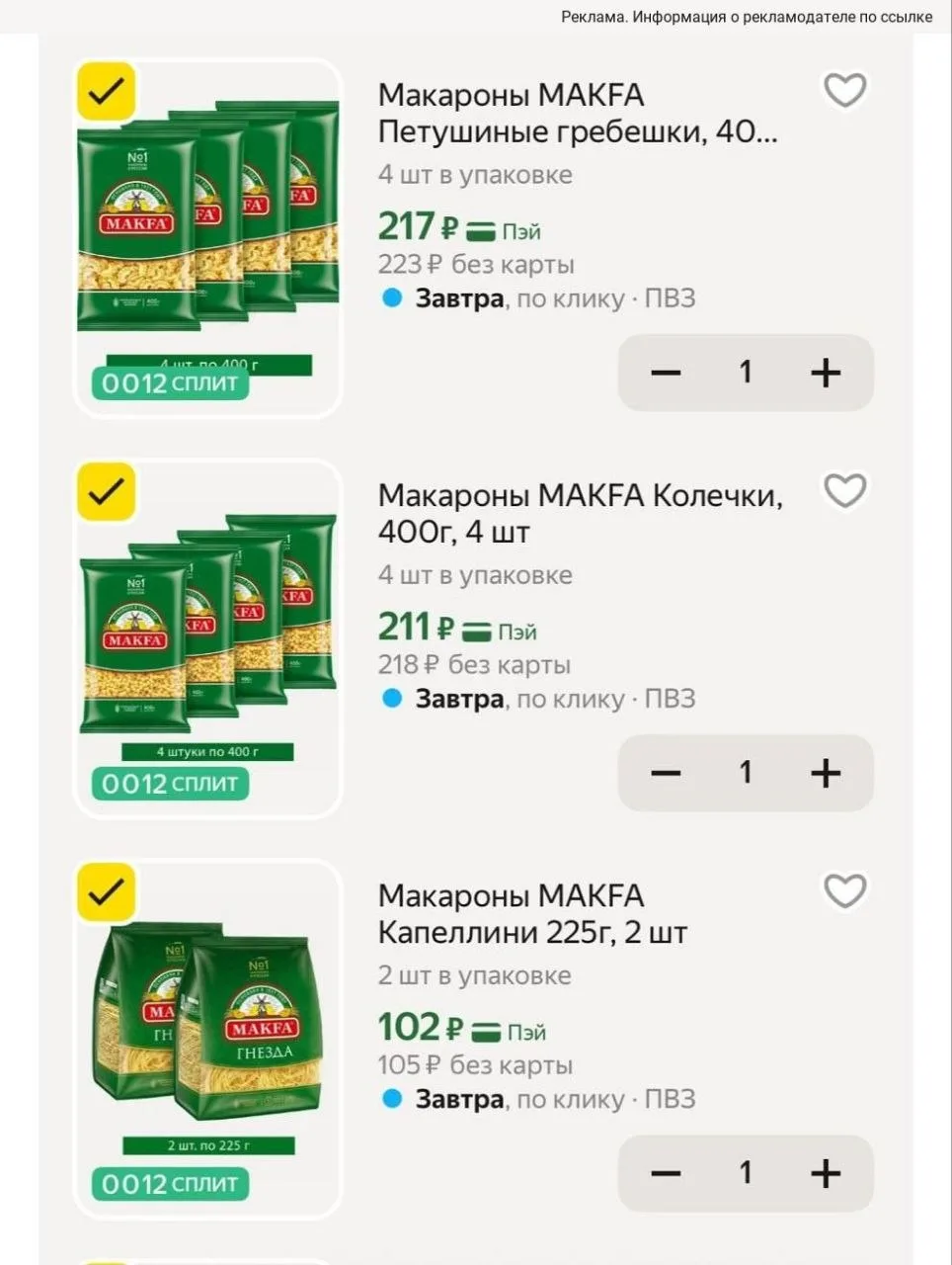 Разбираем макфу с промо