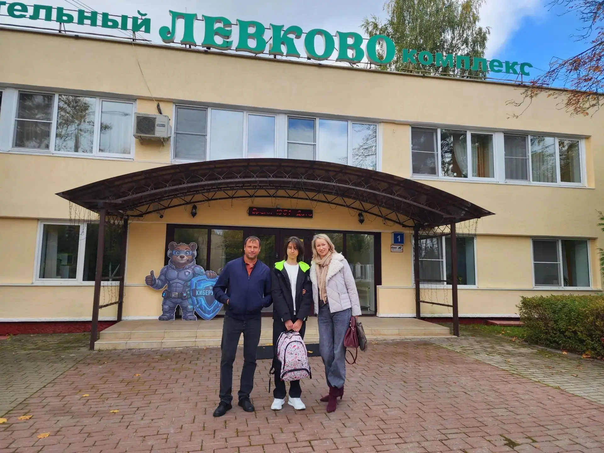 🔐 3 октября в оздоровительный лагерь «Левково» прибыл не просто школьник, а настоящий ...