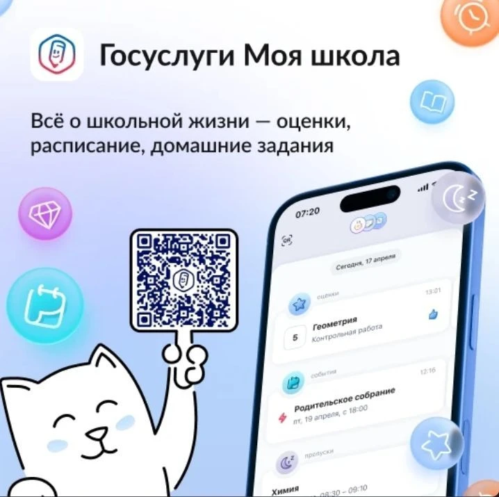 Один сервис для всей школьной жизни ✅️
 
«Госуслуги. Моя школа» — это удобный способ быть в курсе шк