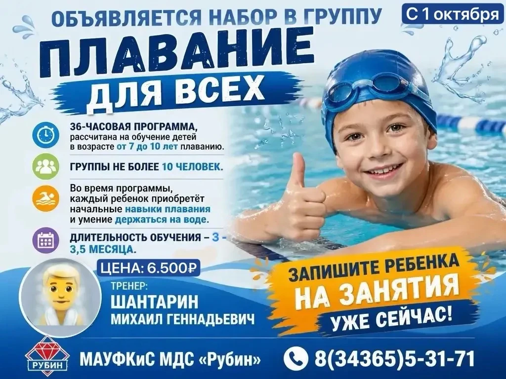 🏊‍♀️Дворец спорта «Рубин» открывает новый набор детей на занятия по программе «Плавани...
