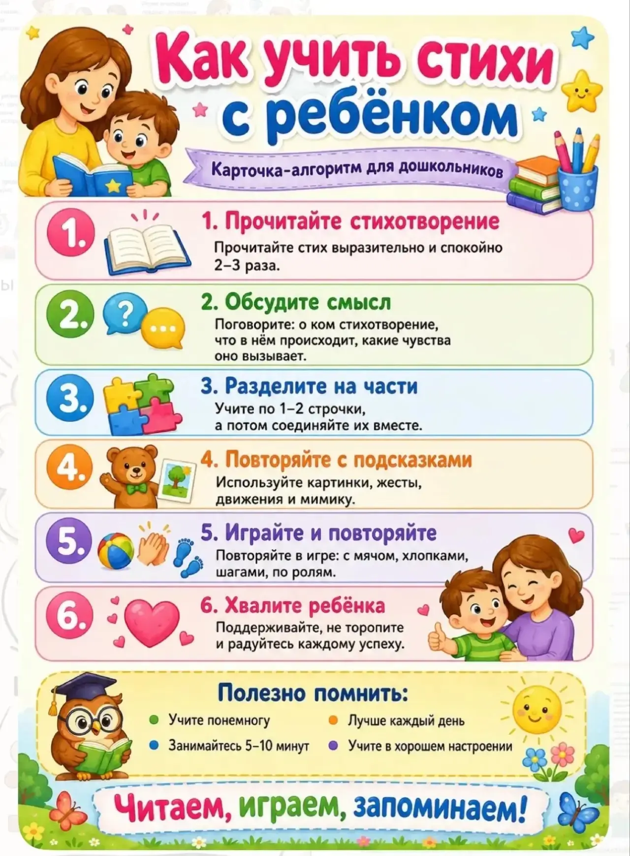 Как учить стихи с ребенком