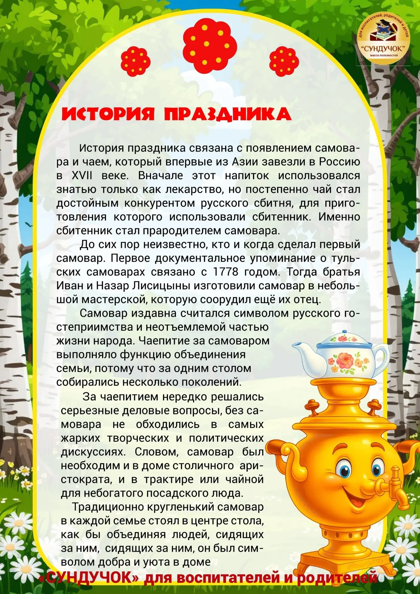 17 августа- день самовара.