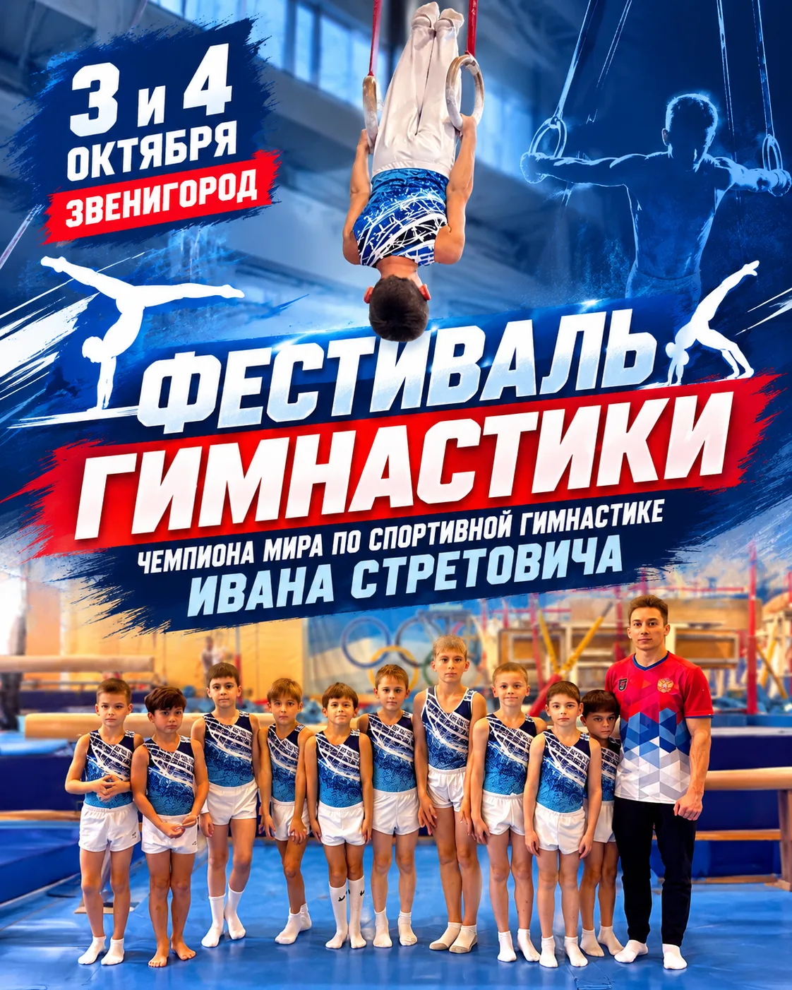 3 и 4 октября в г. Звенигород прошёл Фестиваль гимнастики Чемпиона Мира по спортивной г...