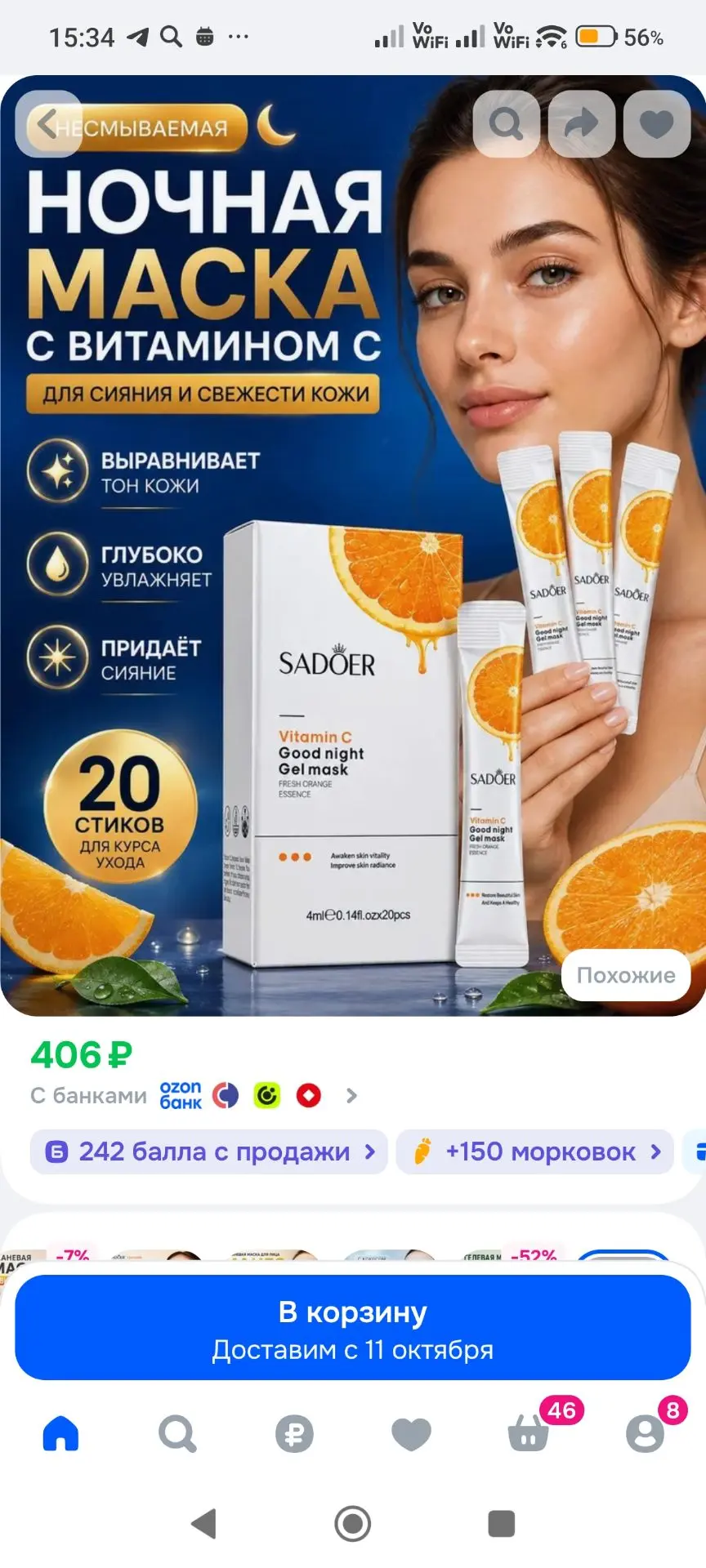 Ночная маска для лица с витамином C несмываемая, 20 саше