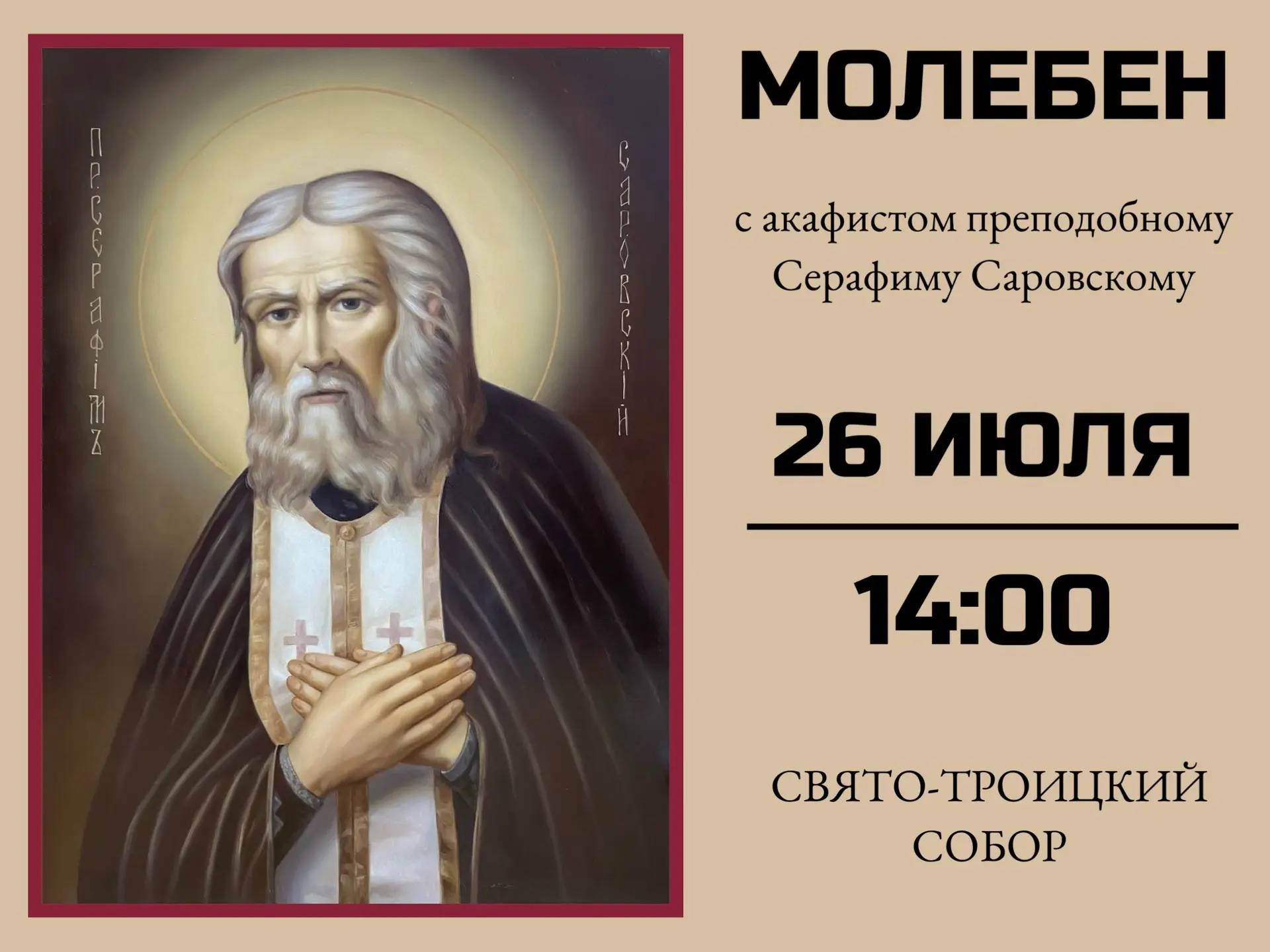 26 июля в 14:00 по благословению наместника Александро-Невской Лавры епископа Кронштадтского Вениами