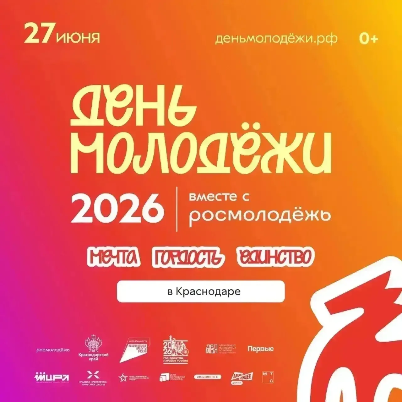 📣 В Краснодаре в очередной раз состоится фестиваль ко Дню молодёжи.