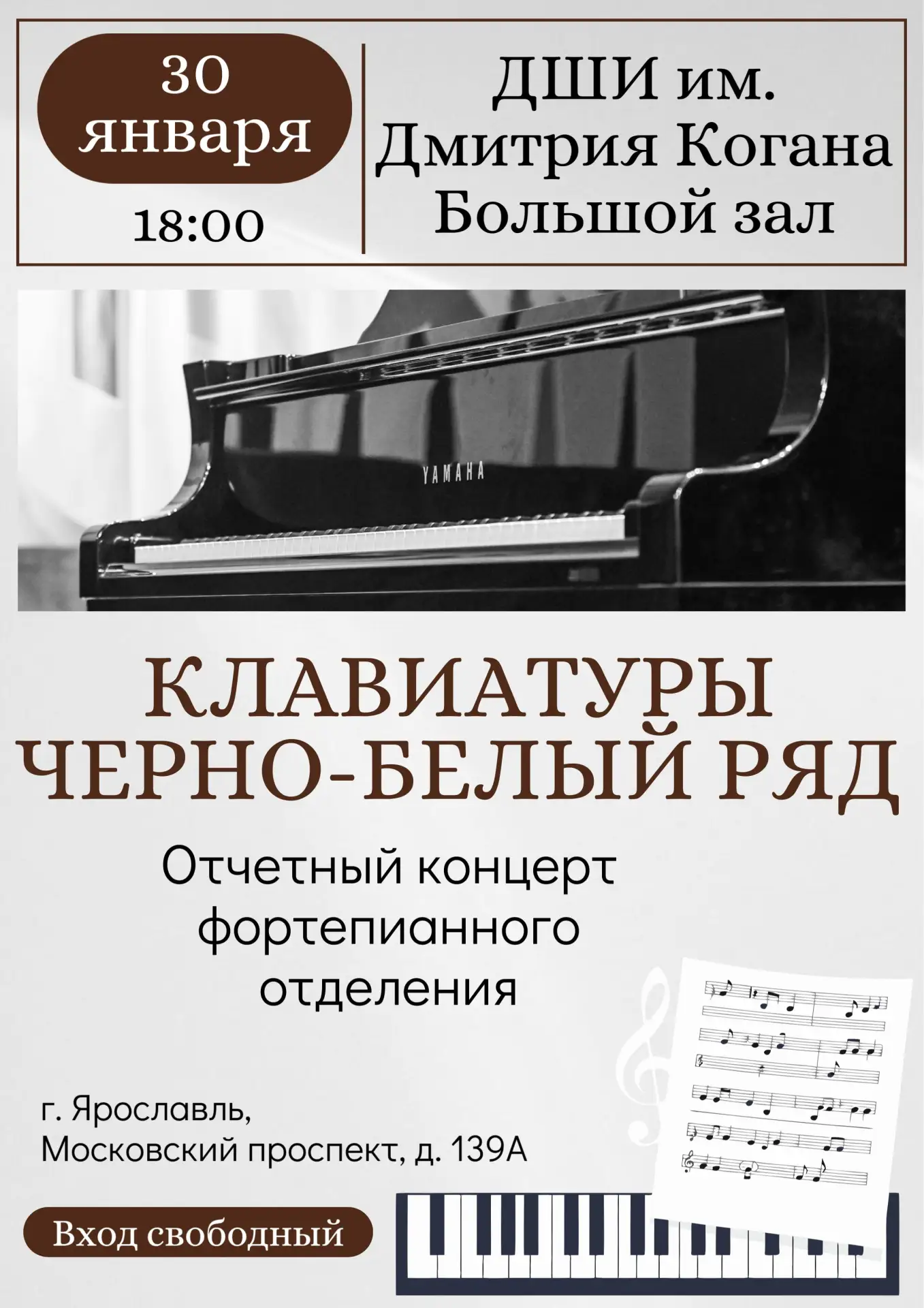 🎹 ОТЧЕТНЫЙ КОНЦЕРТ ФОРТЕПИАННОГО ОТДЕЛЕНИЯ 🎹

Дорогие друзья, учащиеся и родители!
Приглашаем вас 