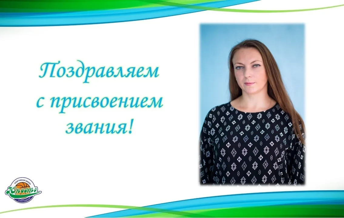 Ольга Александровна Ярмушова успешно сочетает работу в спортивной школе и в РЦВР,  дост...