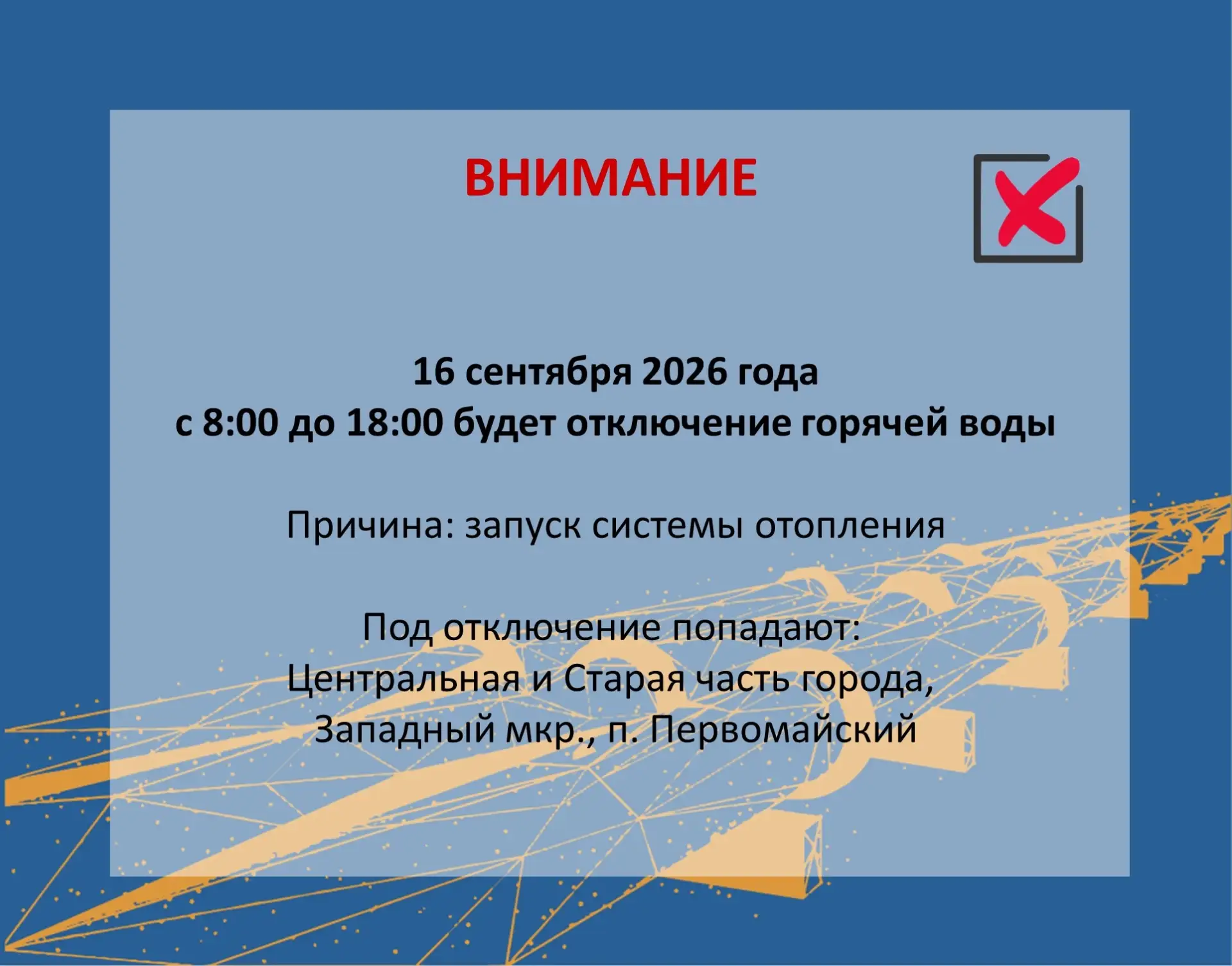 Завтра запуск системы отопления!!!