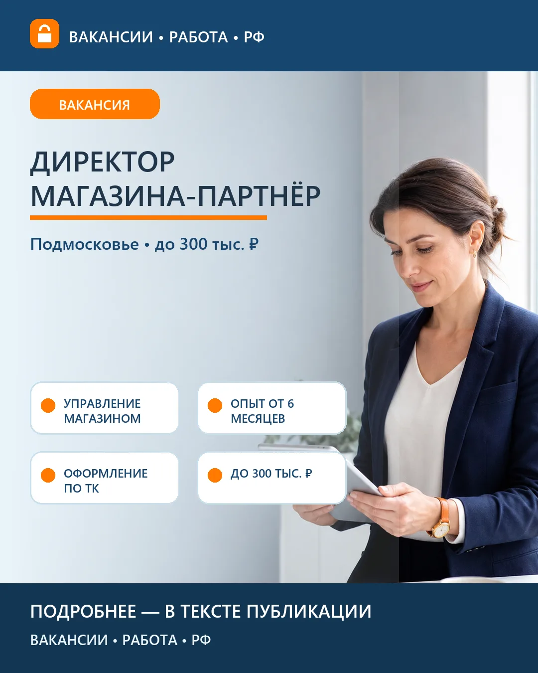 🛒 Вакансия: Директор магазина-партнёр — Луховицы