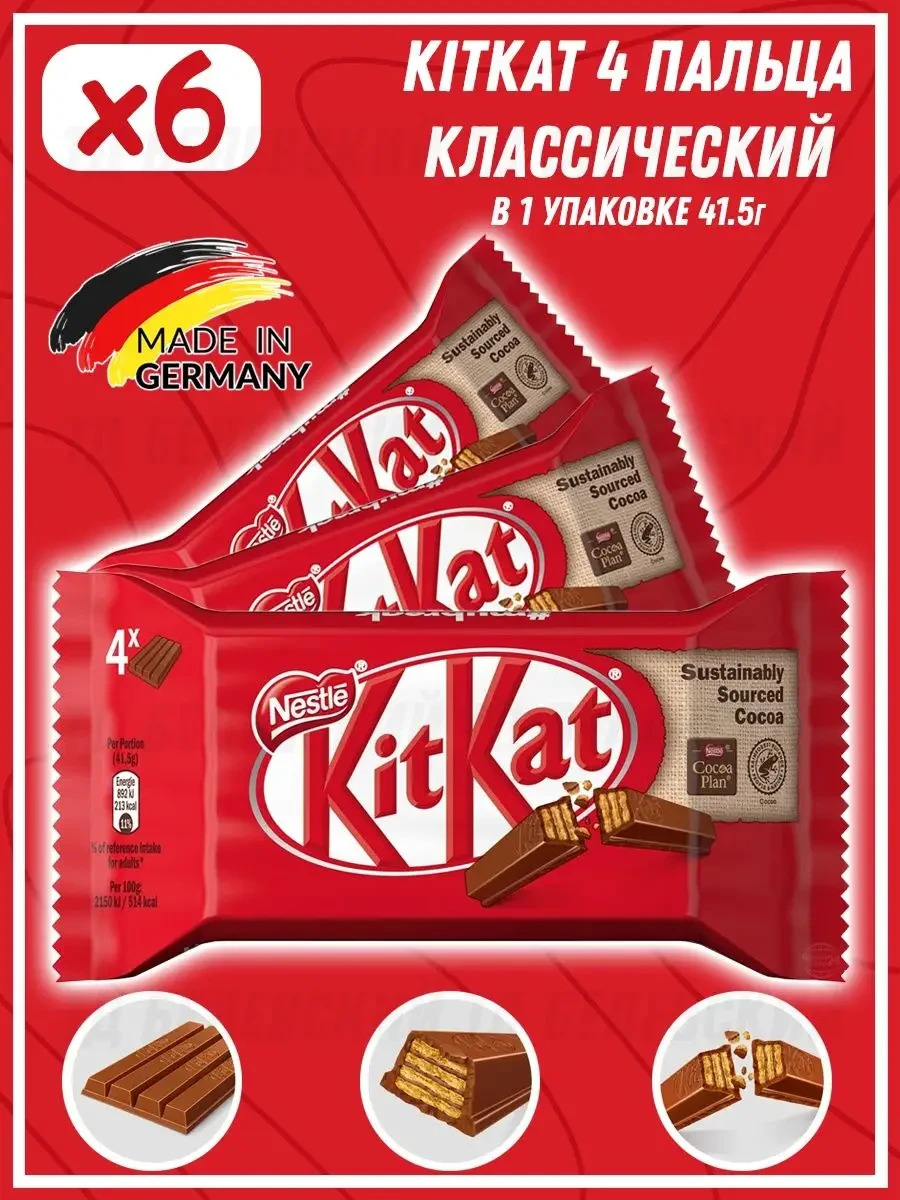 ⚡️ Шоколадный батончик Кит Кат классический пластинки, Kitkat