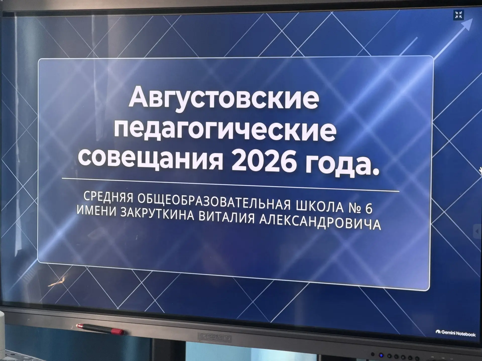 Сегодня в нашей школе состоялся большой педагогический совет. Вместе мы не только подве...