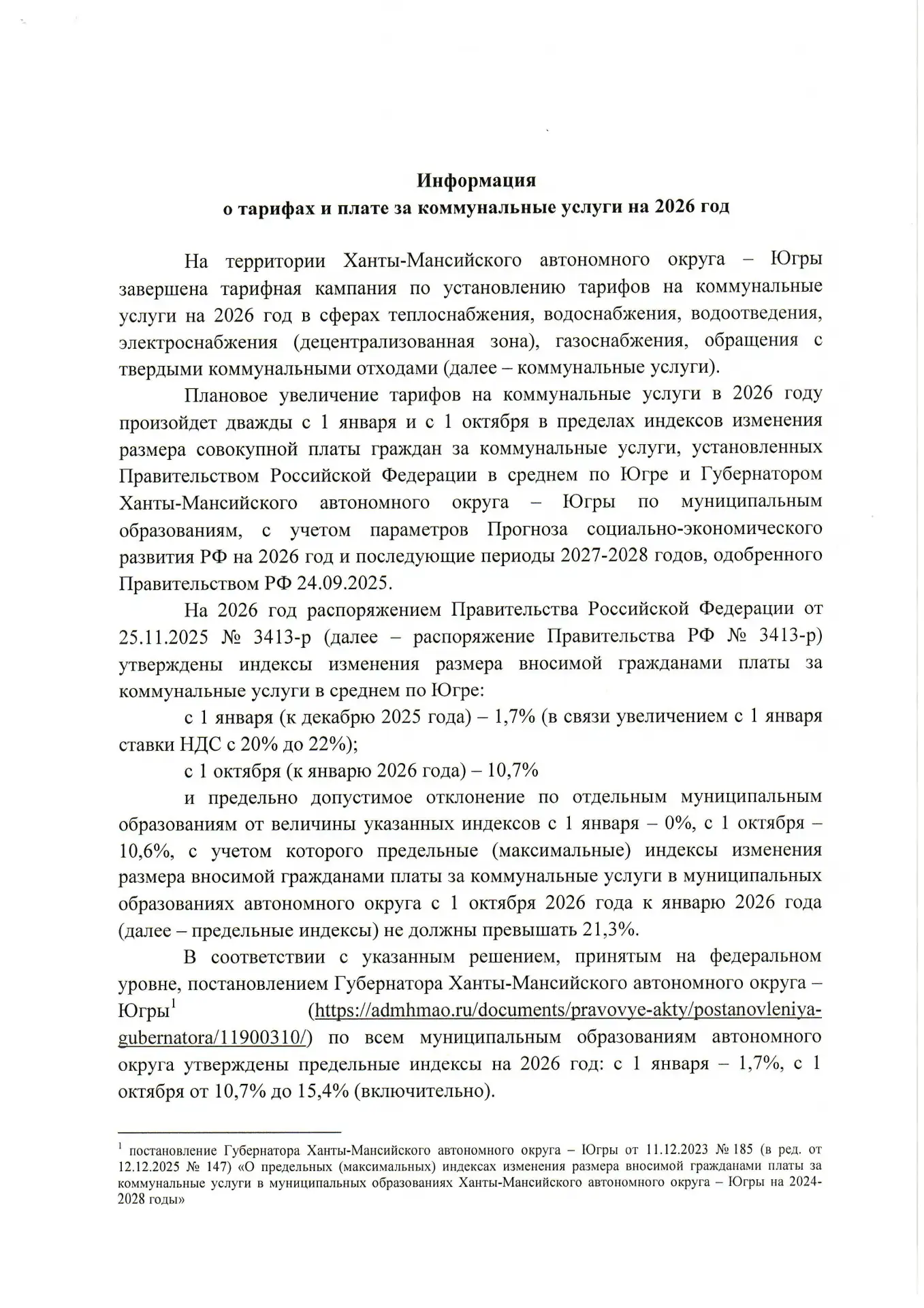 🔔 Информация о тарифах и плате за коммунальные услуги на 2026 год. 🔔
