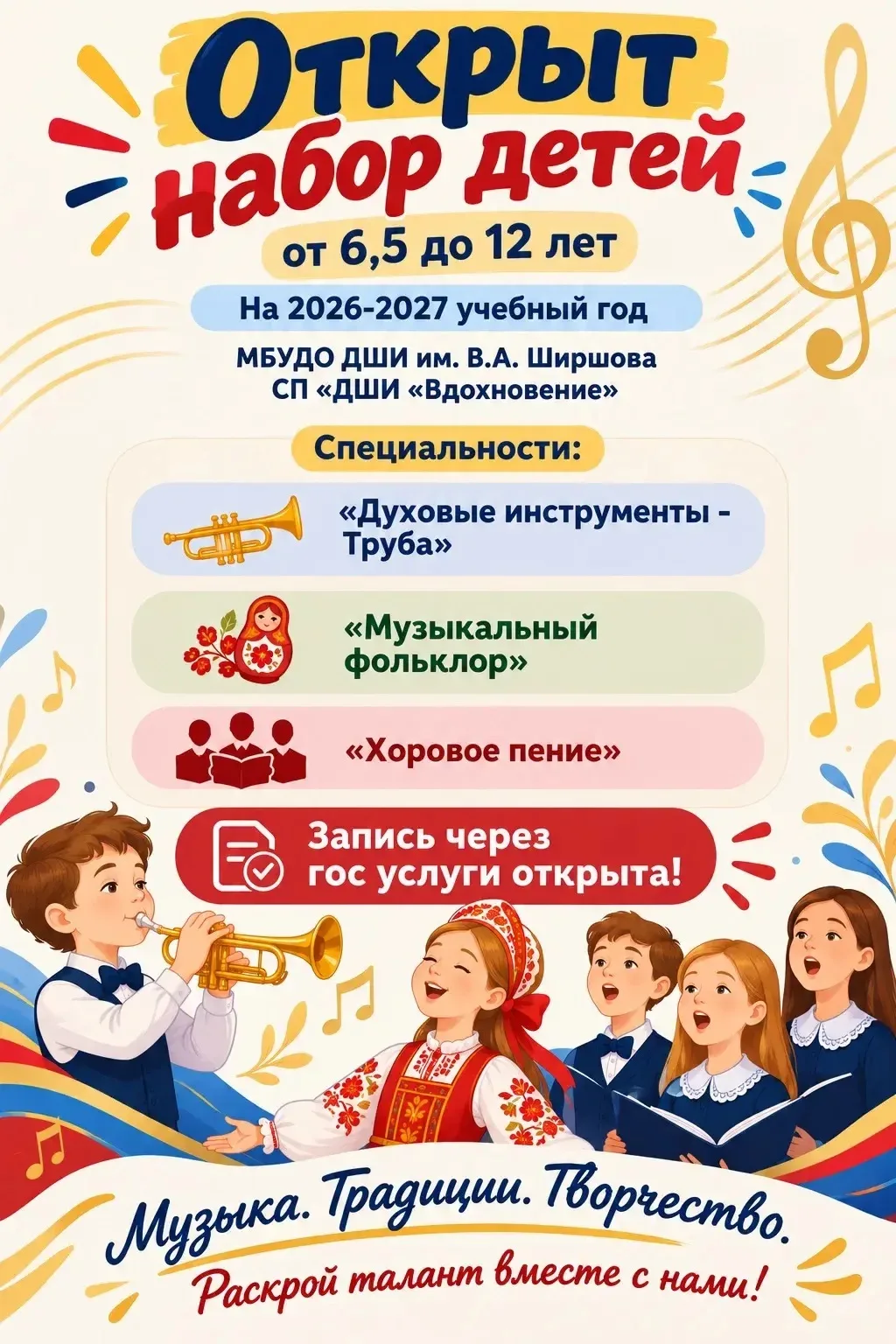 🎶 ОТКРЫТ НАБОР В ДЕТСКУЮ ШКОЛУ ИСКУССТВ!