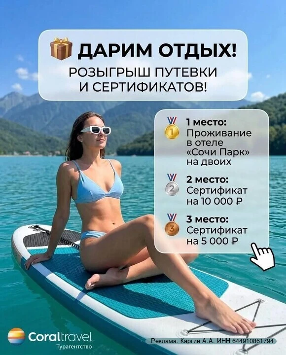 Турагентство Coral  Travel

Розыгрыш призов! 🎁

🥇 Отдых на 2 чел в «Сочи Парк Отель» (5 дней / 4 н
