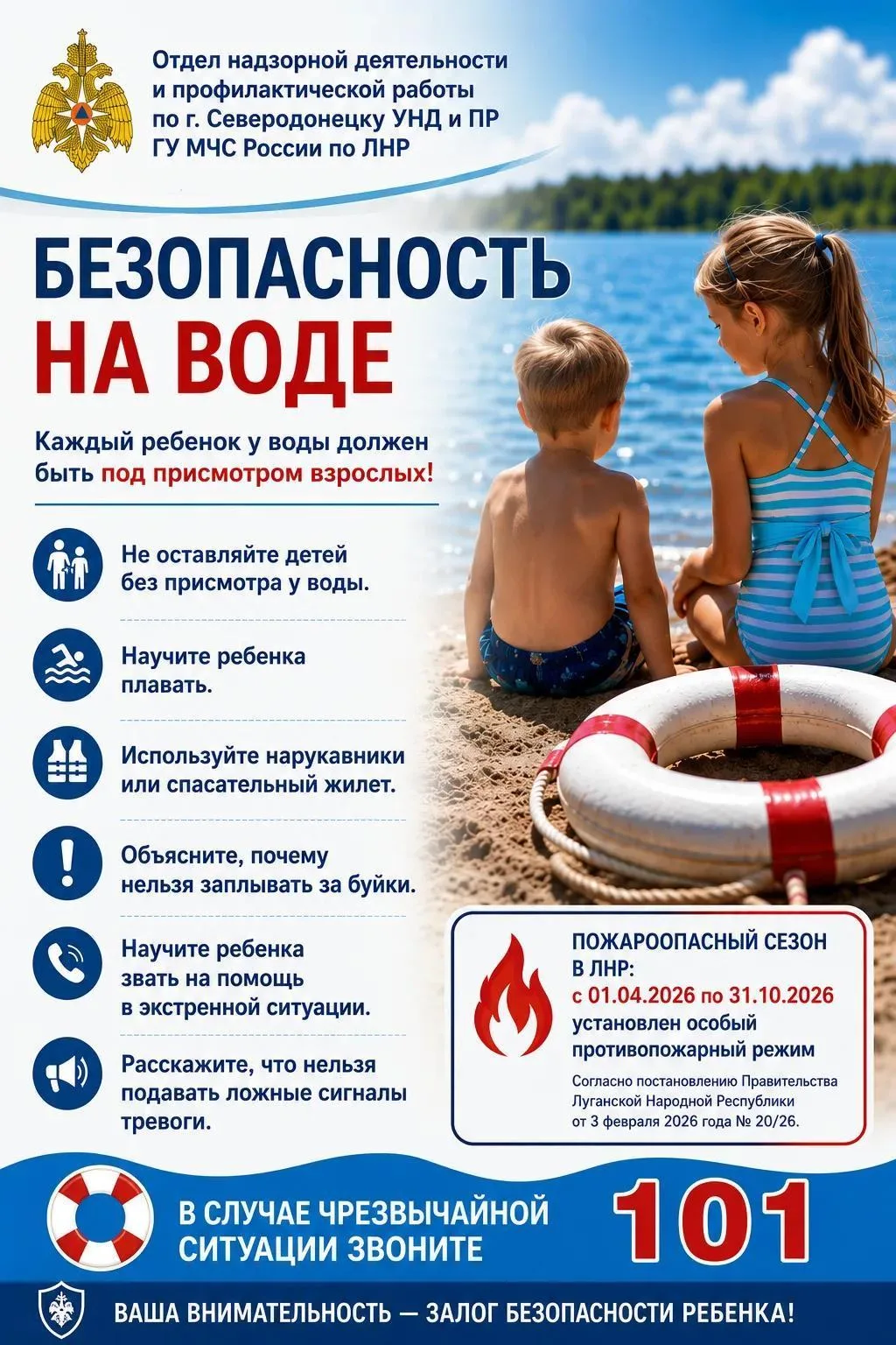 Памятка для родителей: Безопасность на воде