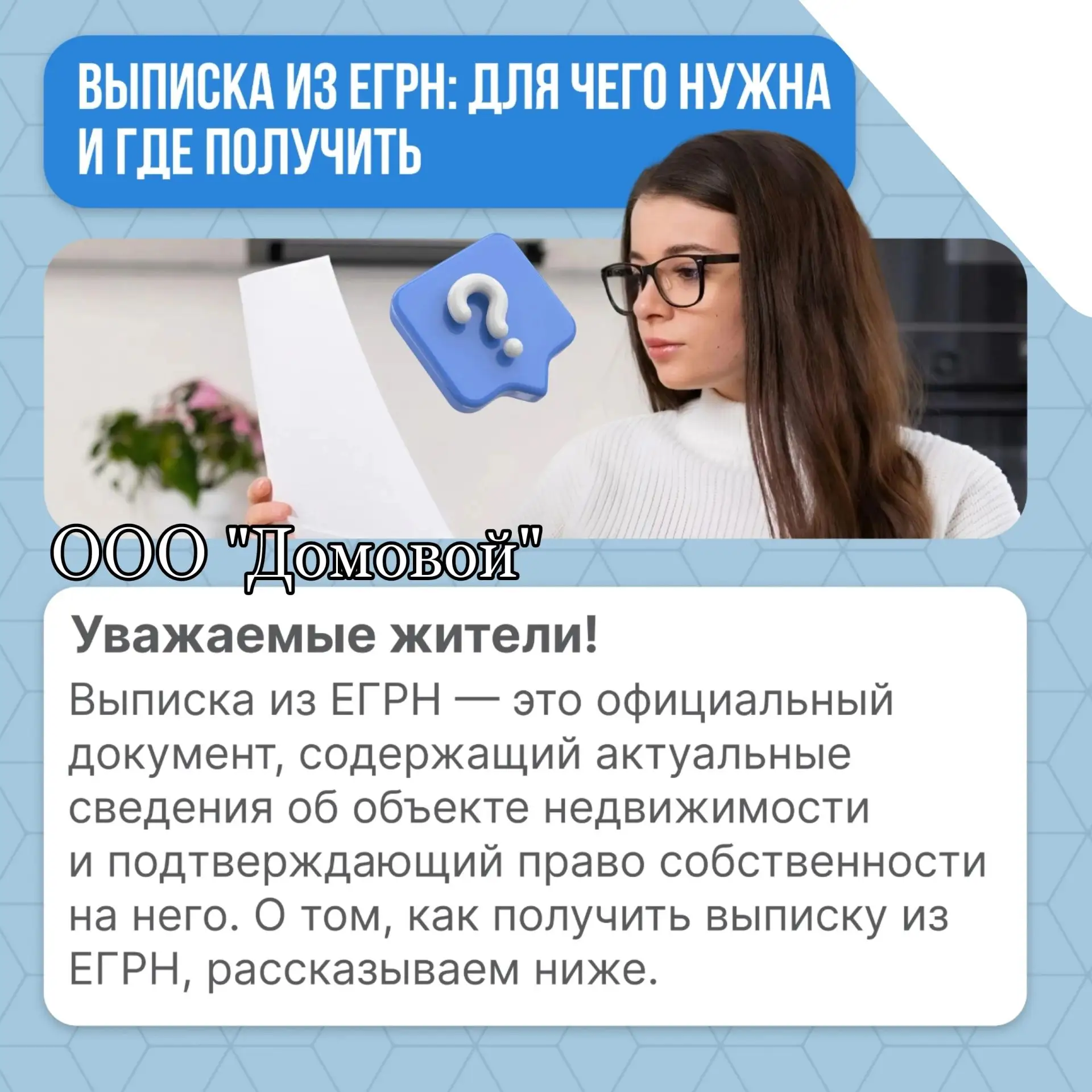 Доброе утро!
📝 Выписка из ЕГРН: для чего нужна и где получить❓
📍Какие данные содержит выписка из Е