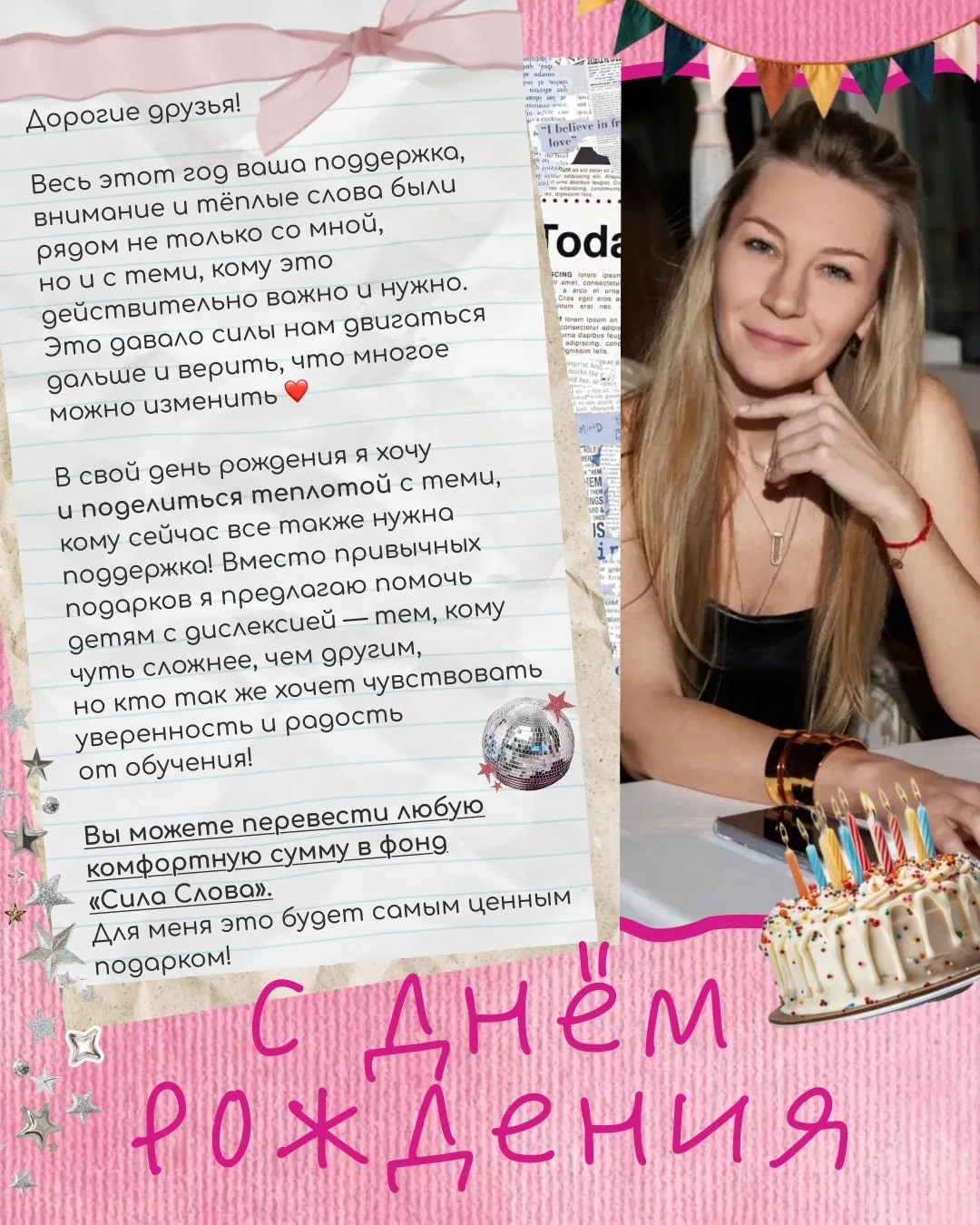 Хочу начать с самого главного — спасибо вам за вас!

Этот год был классным и счастливым, и во многом
