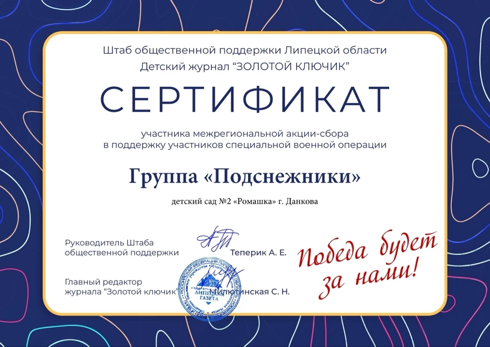 Редакция "Золотого ключика" и Штаб общественной поддержки благодарят воспитанников подг...