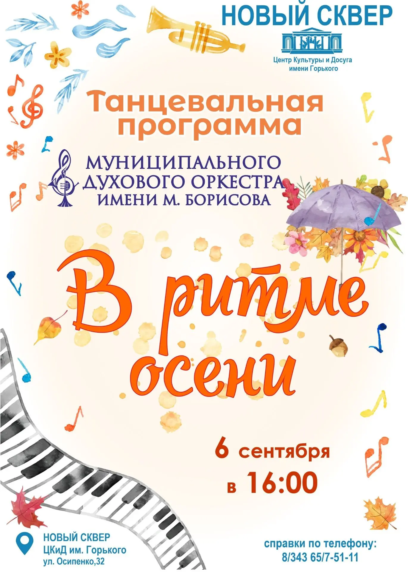 ⚡Новый Сквер.⚡Центра культуры и досуга им. Горького.
