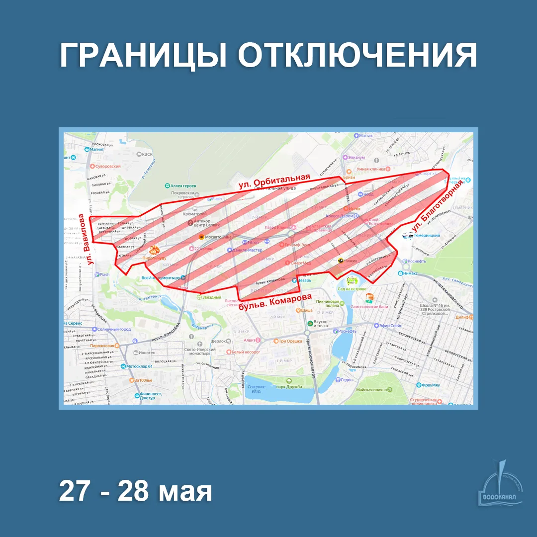 Не забудьте запастись водой! 💦  27 мая сразу в двух районах города наши специалисты будут производит