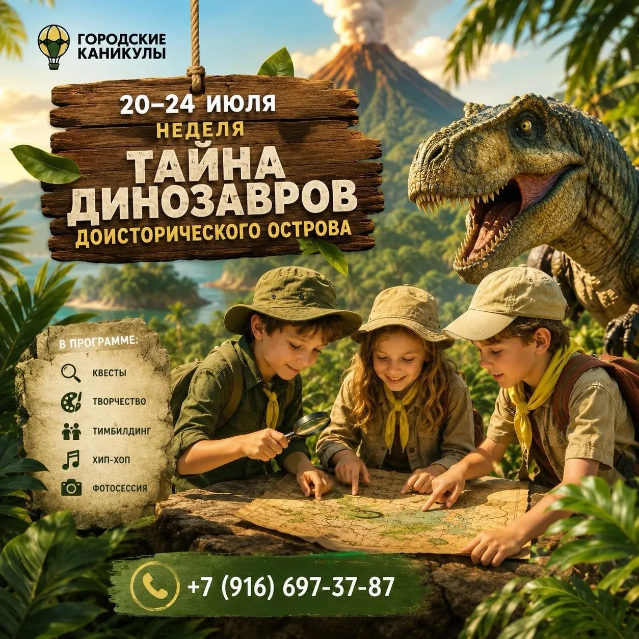 🦖 20–24 июля — неделя «Тайна динозавров доисторического острова»!