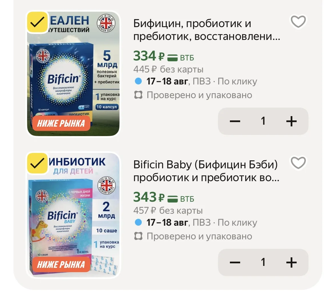 💊Для восстановления микрофлоры, кто едет в отпуск и у кого детки, БЕРИТЕ ‼️