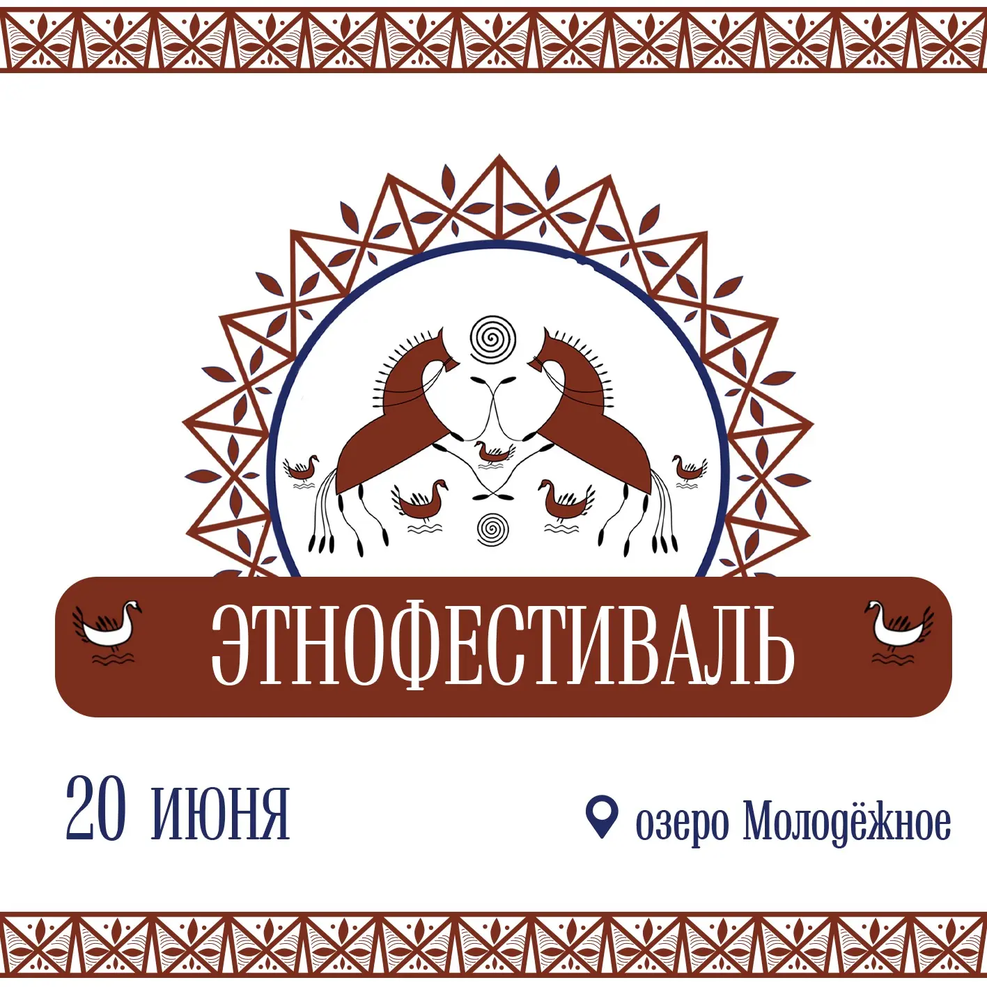 Новый Уренгой встретит летний этнофестиваль на озере!