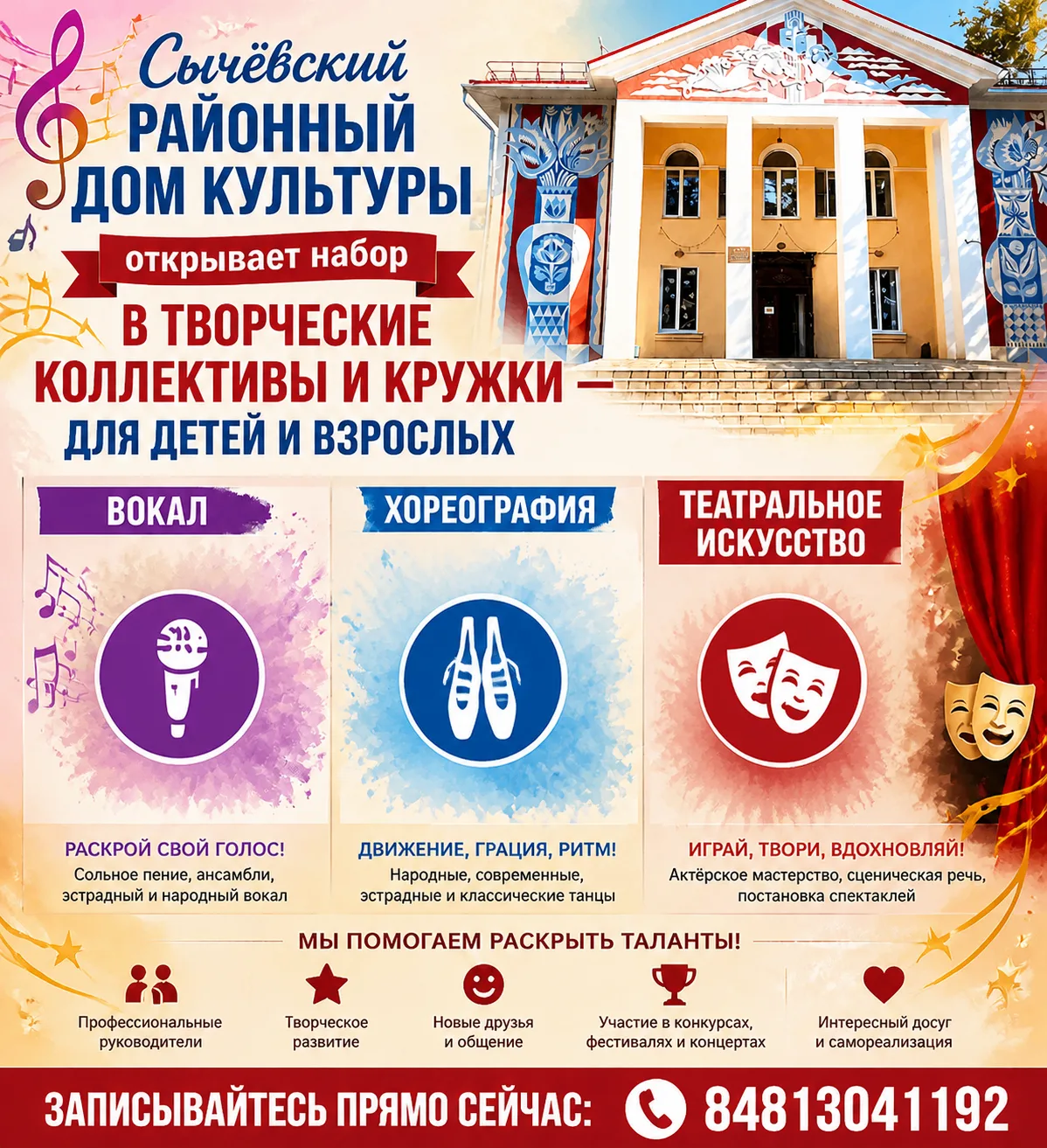 Сычёвский районный Дом культуры открывает набор в творческие коллективы и кружки — для ...