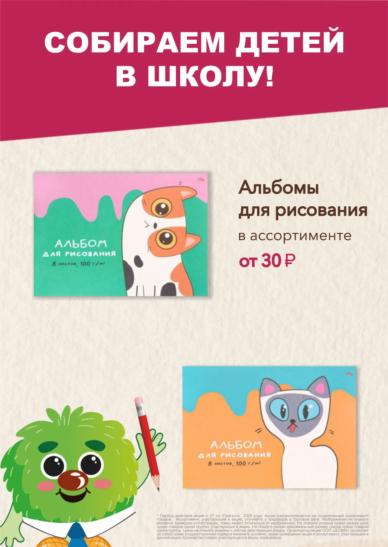 Ждем вас во всех магазинах сети: abcdoma.ru/contacts/