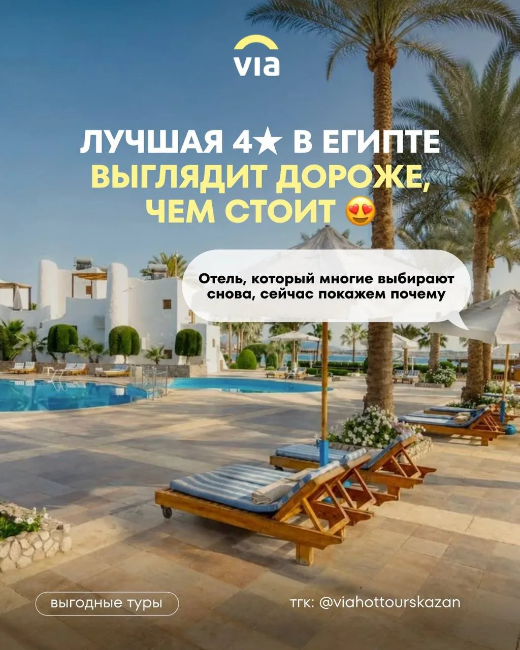Иногда хорошая 4★ — разумнее, чем переплачивать за пять звезд 🇪🇬
