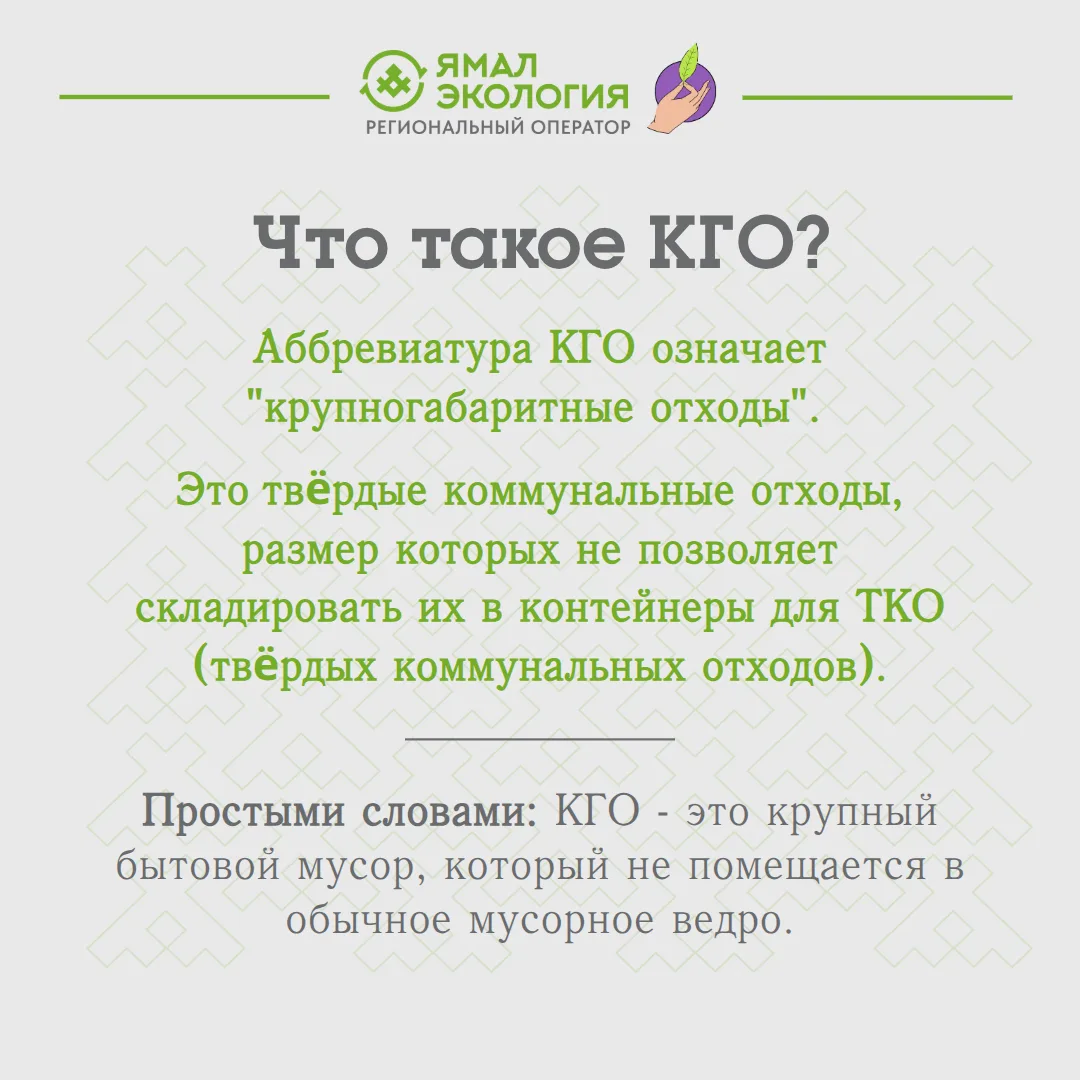 Что такое крупногабаритные отходы?

Твёрдые коммунальные отходы, размер которых не позволяет осущест