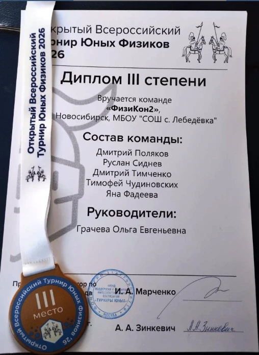 НАШИ ЮНЫЕ ФИЗИКИ — ПРИЗЁРЫ ВСЕРОССИЙСКОГО ТУРНИРА!