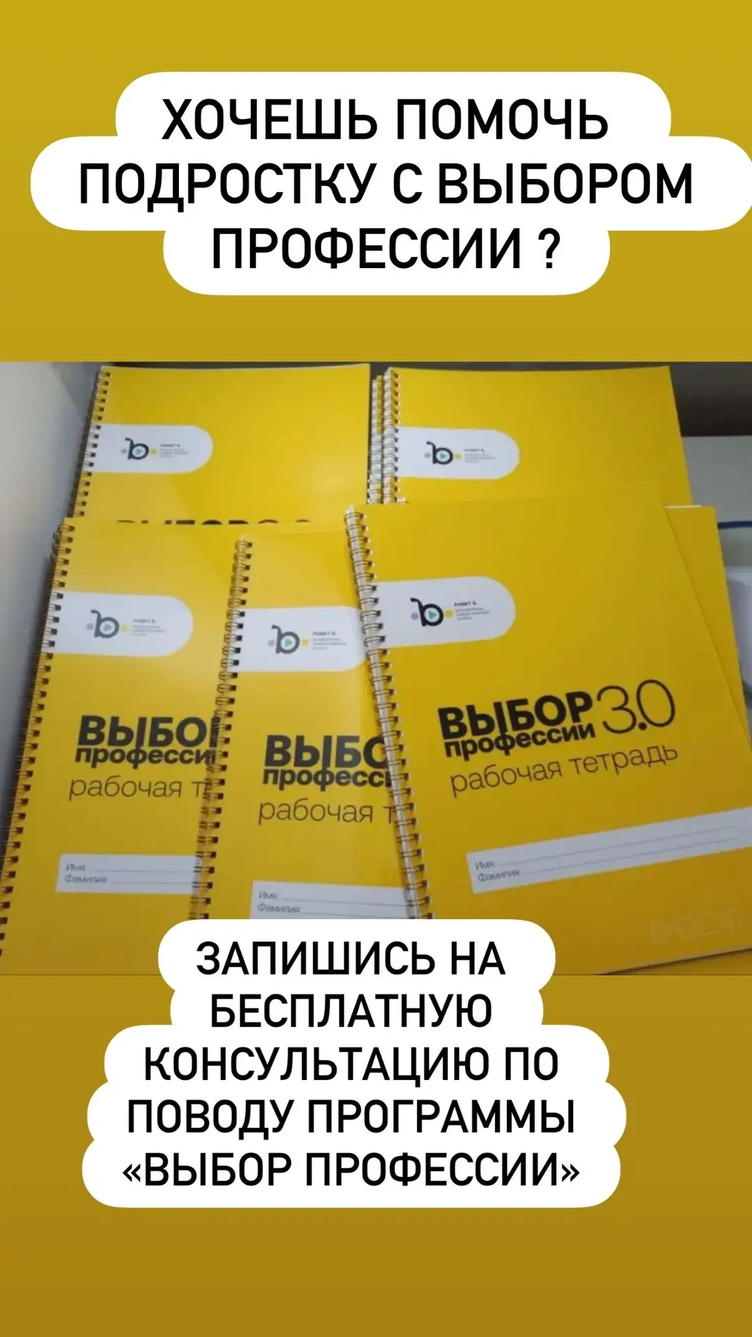 Кому интересно узнать более подробно о программе «Выбор профессии» ставьте + или пишите...