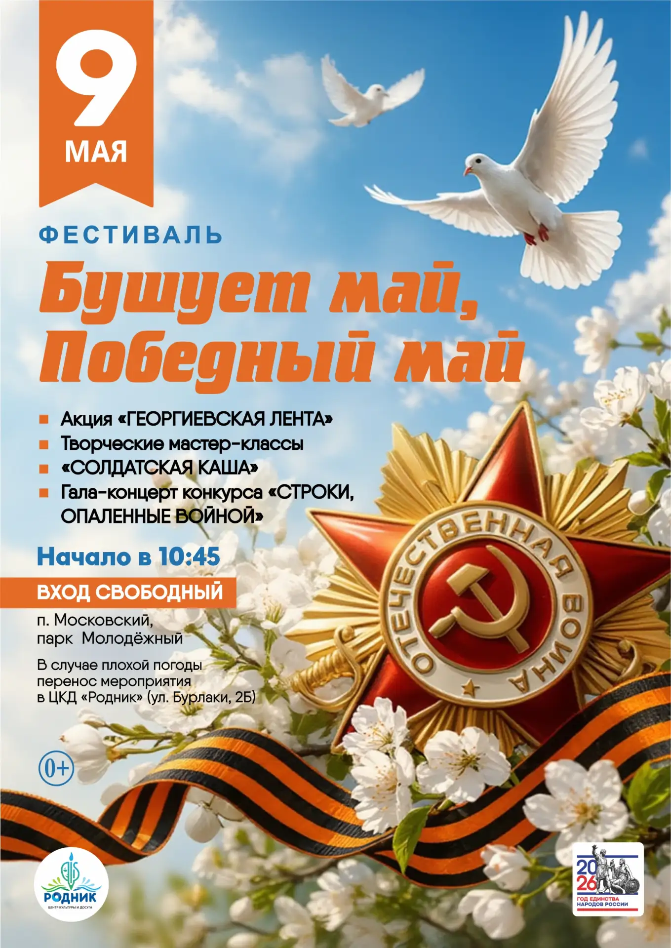 🔥 Уважаемые жители и гости поселка Московский!