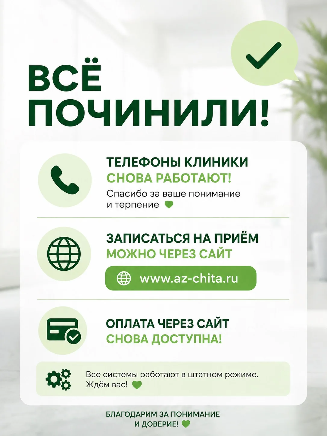 ❗️❗️Всё починили — сервисы снова работают