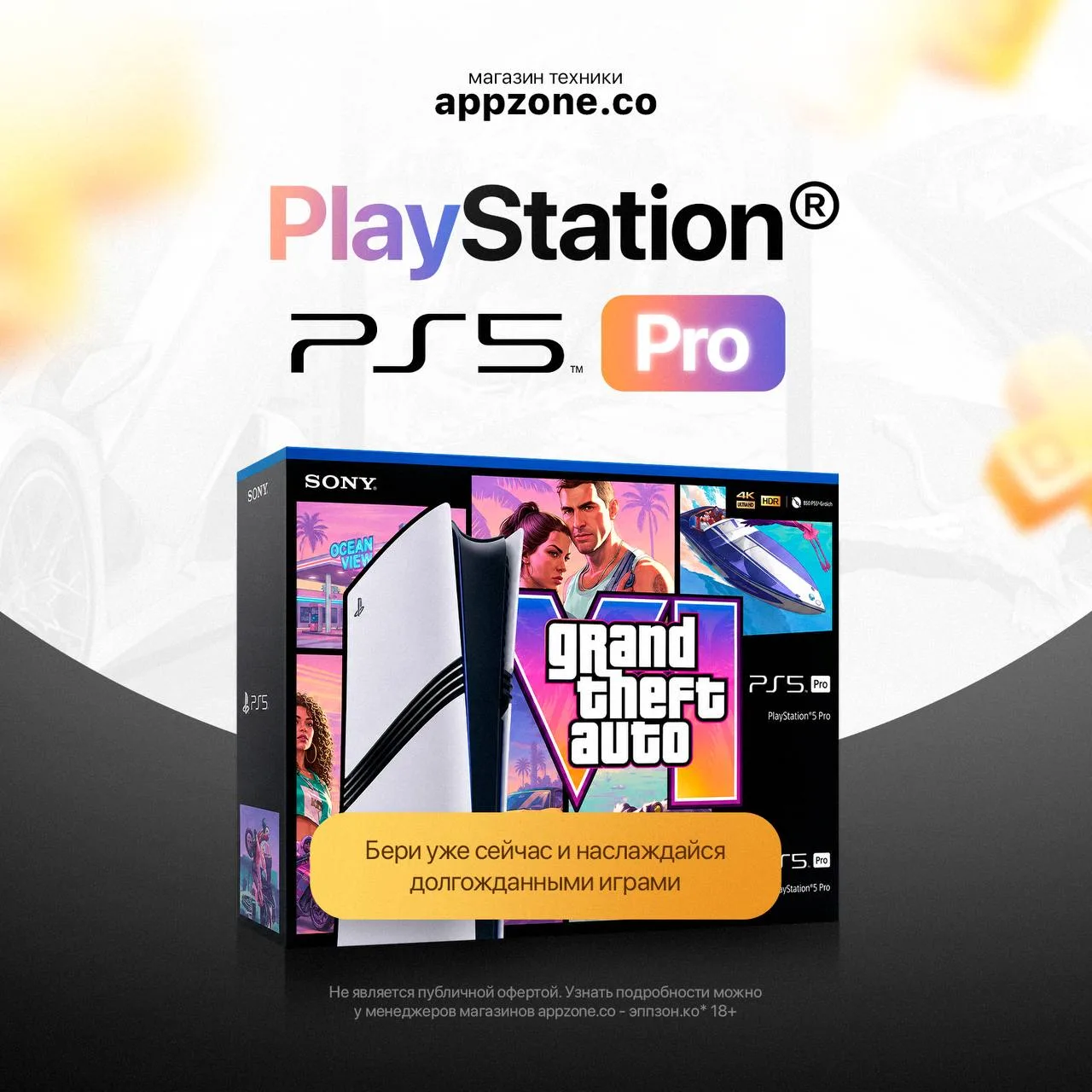 🎮 PlayStation 5 Pro уже доступен к заказу в appzone!