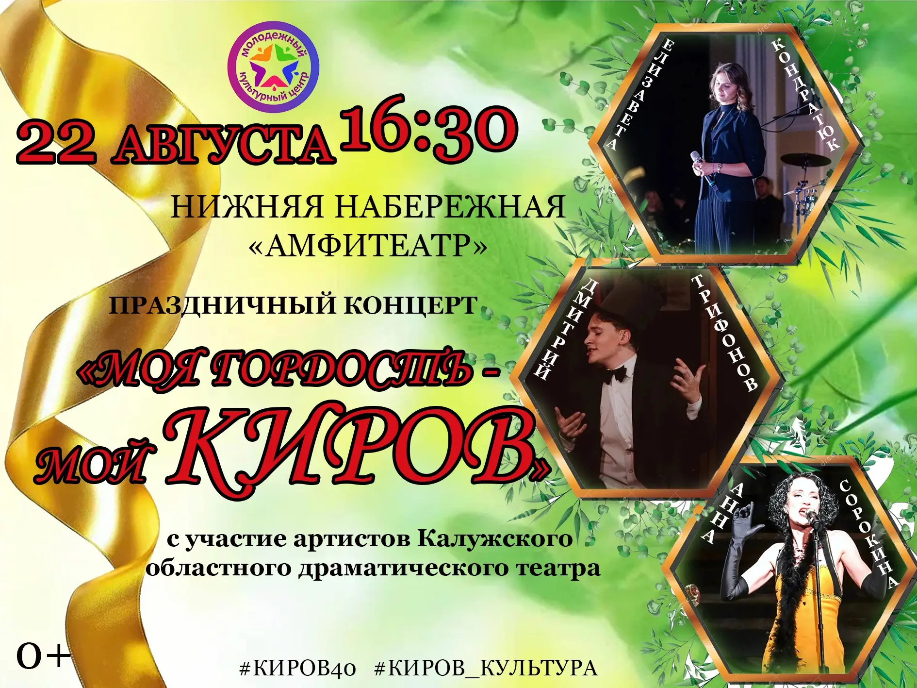 Любимый город отмечает день рождения!