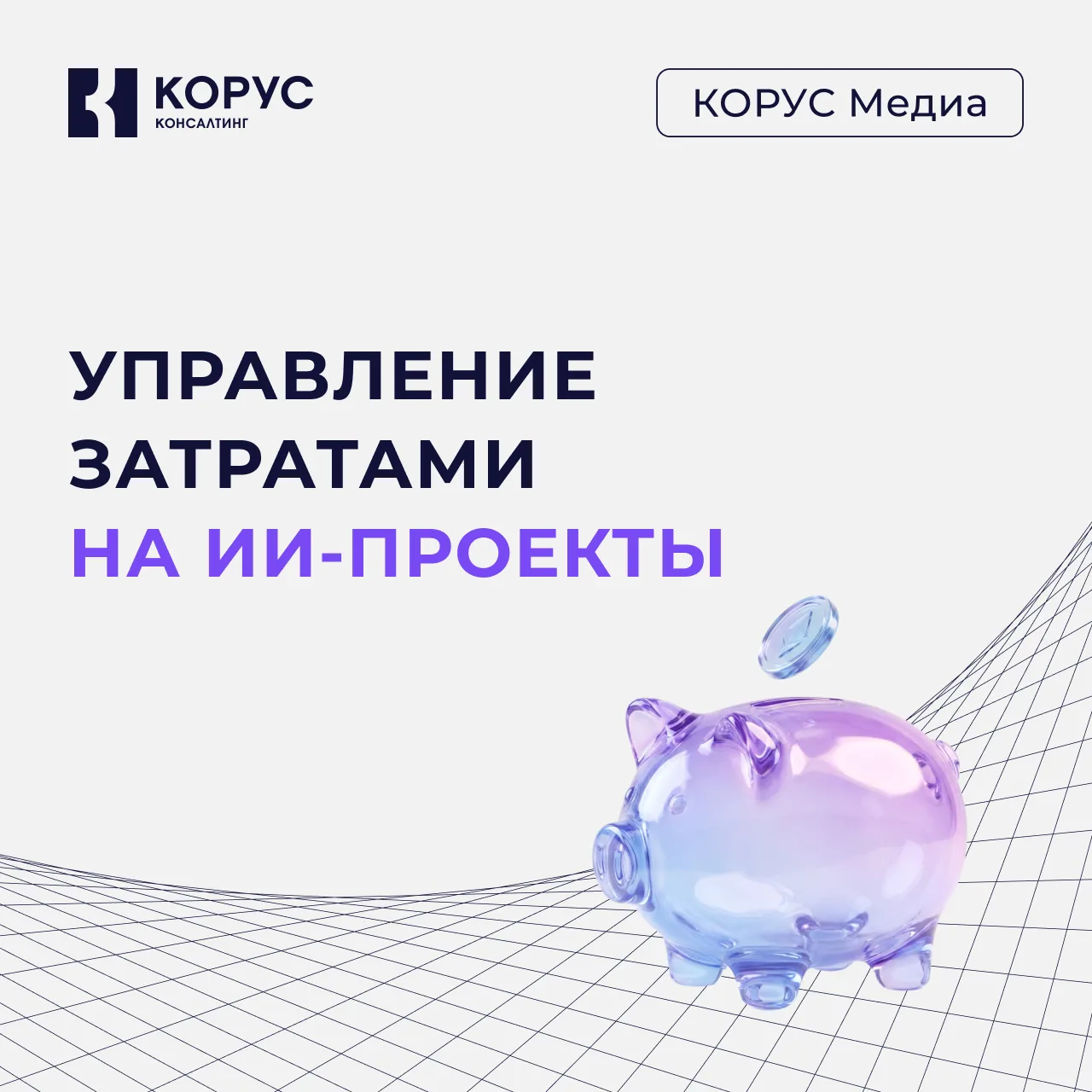 📄 Экономика ИИ-проектов без иллюзий