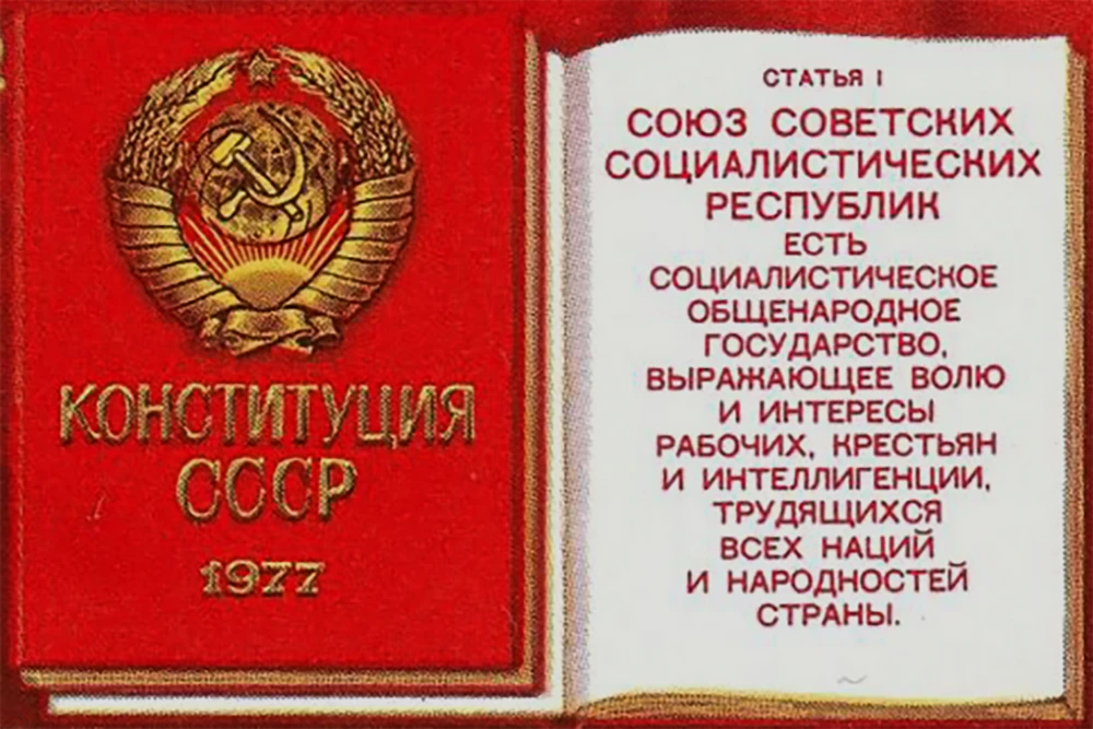 ДЕНЬ В ИСТОРИИ. 7 ОКТЯБРЯ 1977 ГОДА В СССР ПРИНЯТА БРЕЖНЕВСКАЯ КОНСТИТУЦИЯ