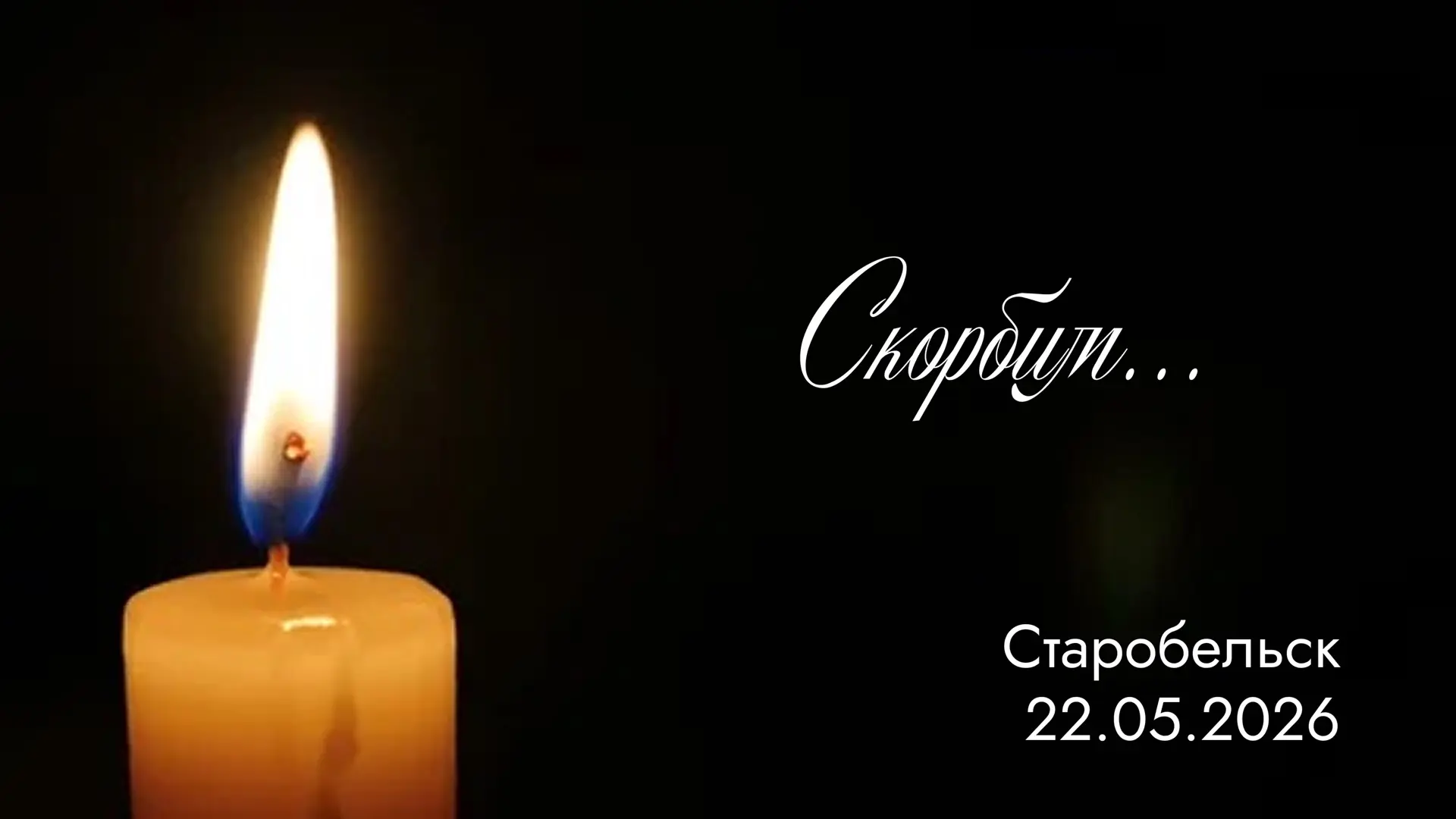 Сегодня мы получили ужасные известия из ЛНР.