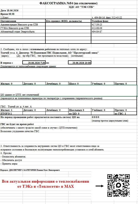 🔥 Ремонтные работы АО «ТЭК СПб»: что нужно знать жителям Петербурга
