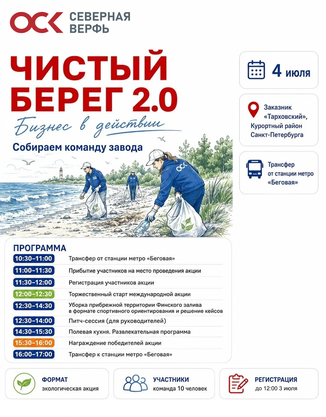 Сделаем побережье Финского залива чище!