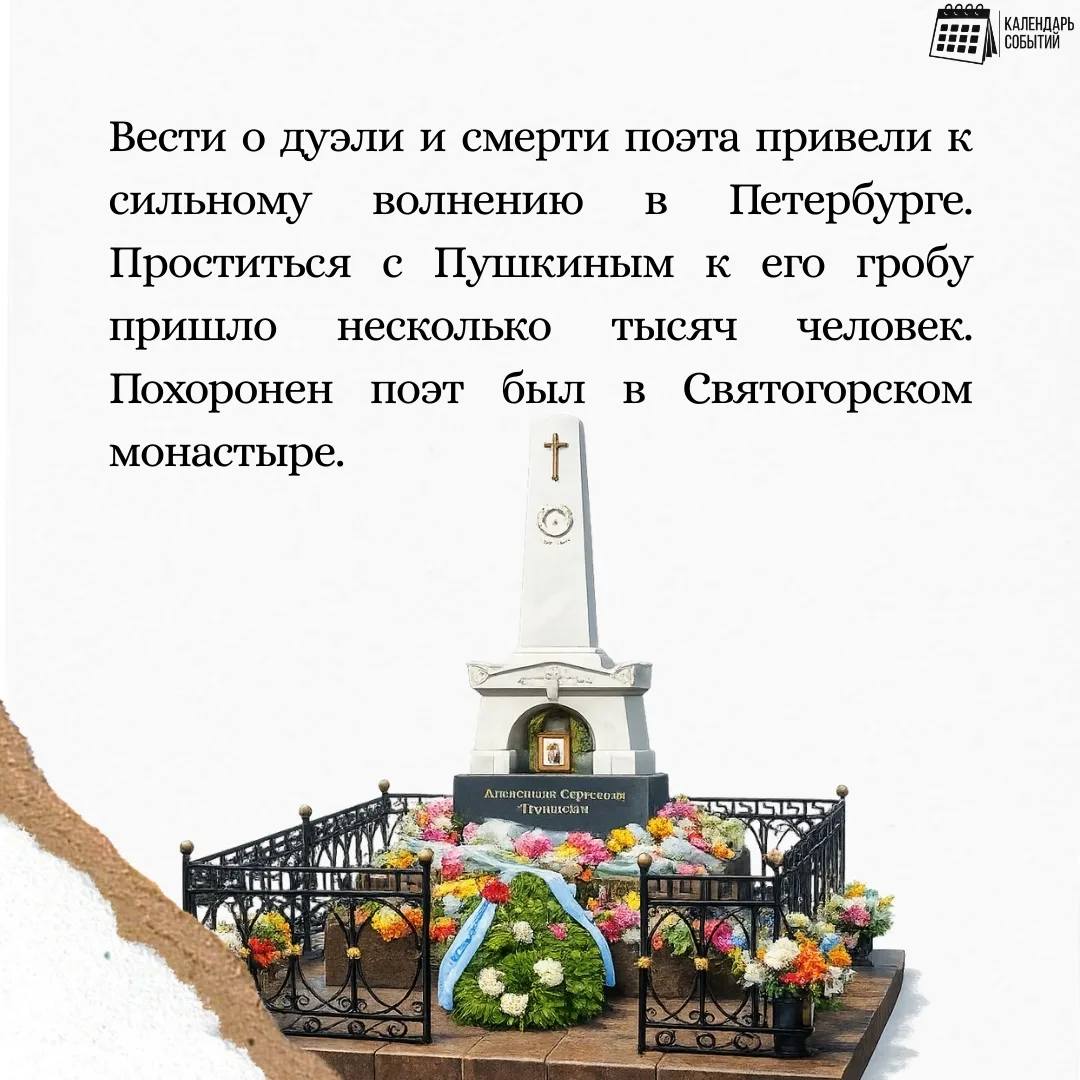 📅 Событие - 10 февраля – «День памяти Александра Сергеевича Пушкина».