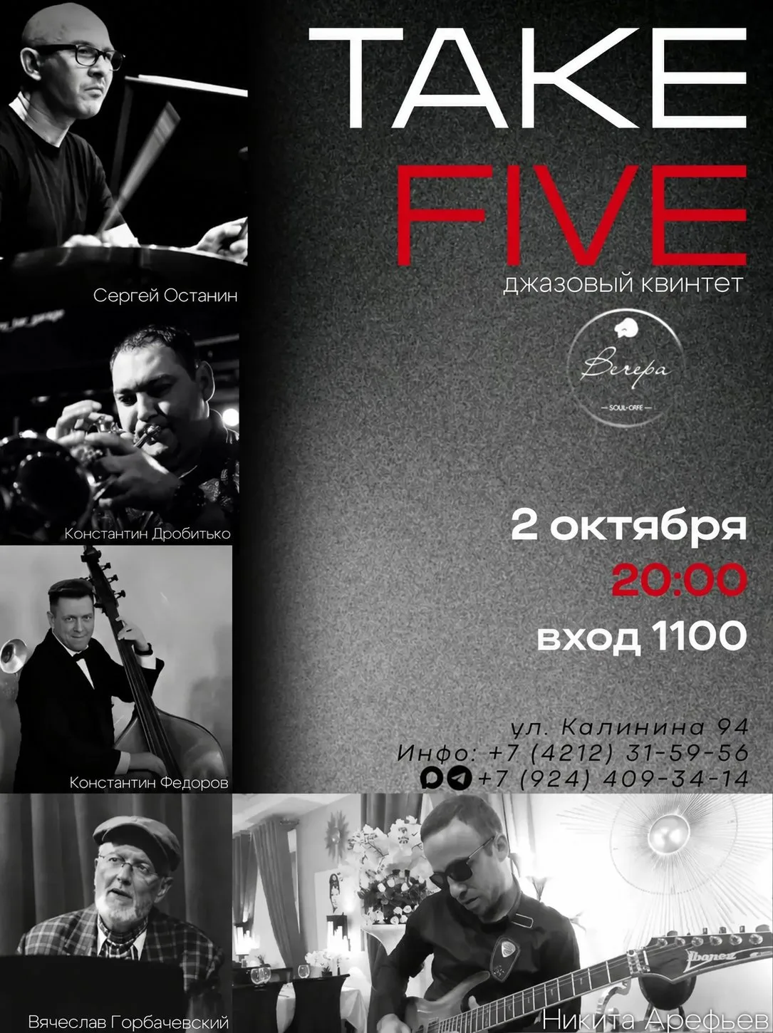 2.10 💥Джазовый квинтет «TAKE FIVE»💥 — это классический джаз в исполнении сильных и оп...